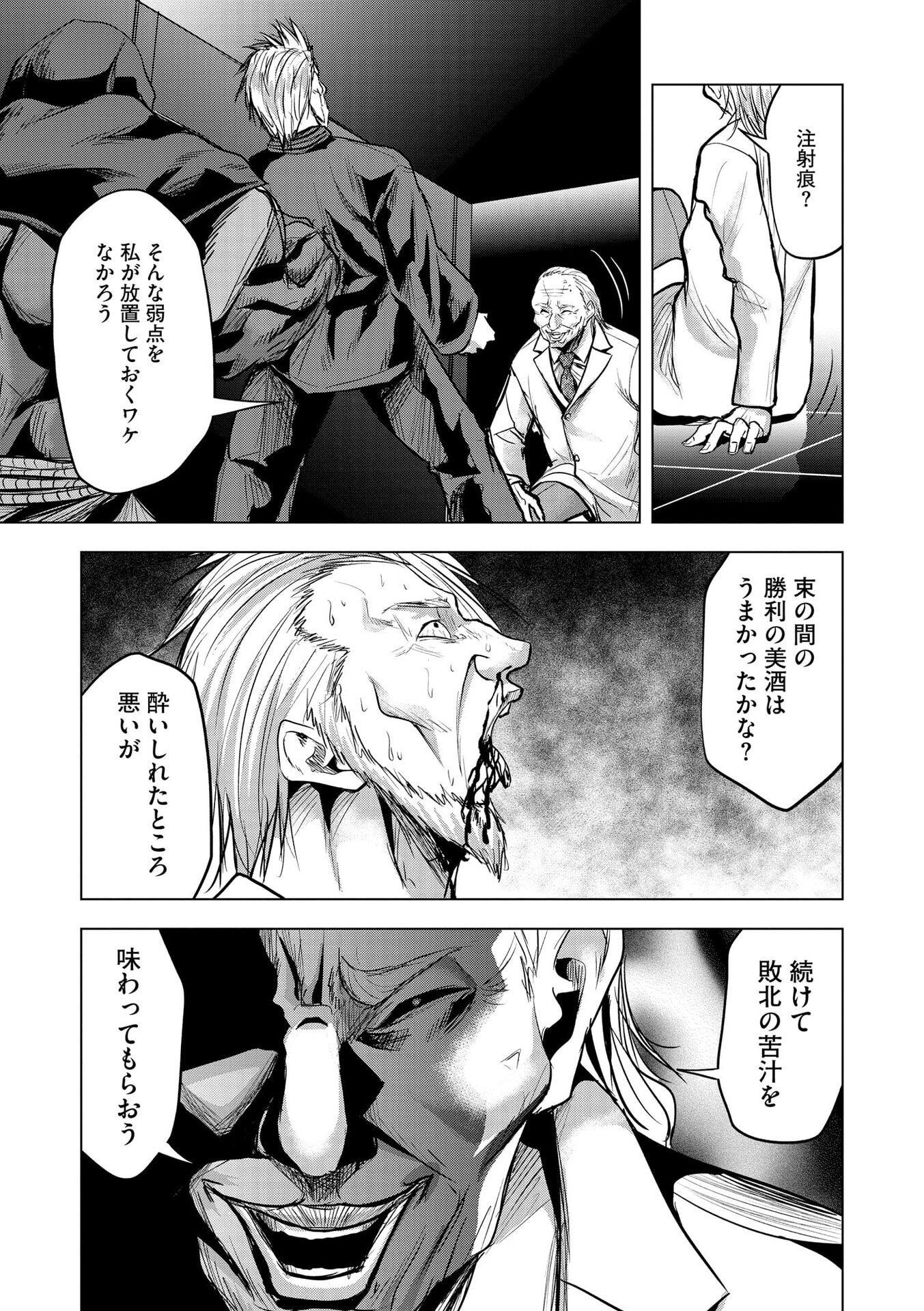SATSUJIN PIERROT NO SHITSUMON Chapter 35 page 23 - nihonkuni.com