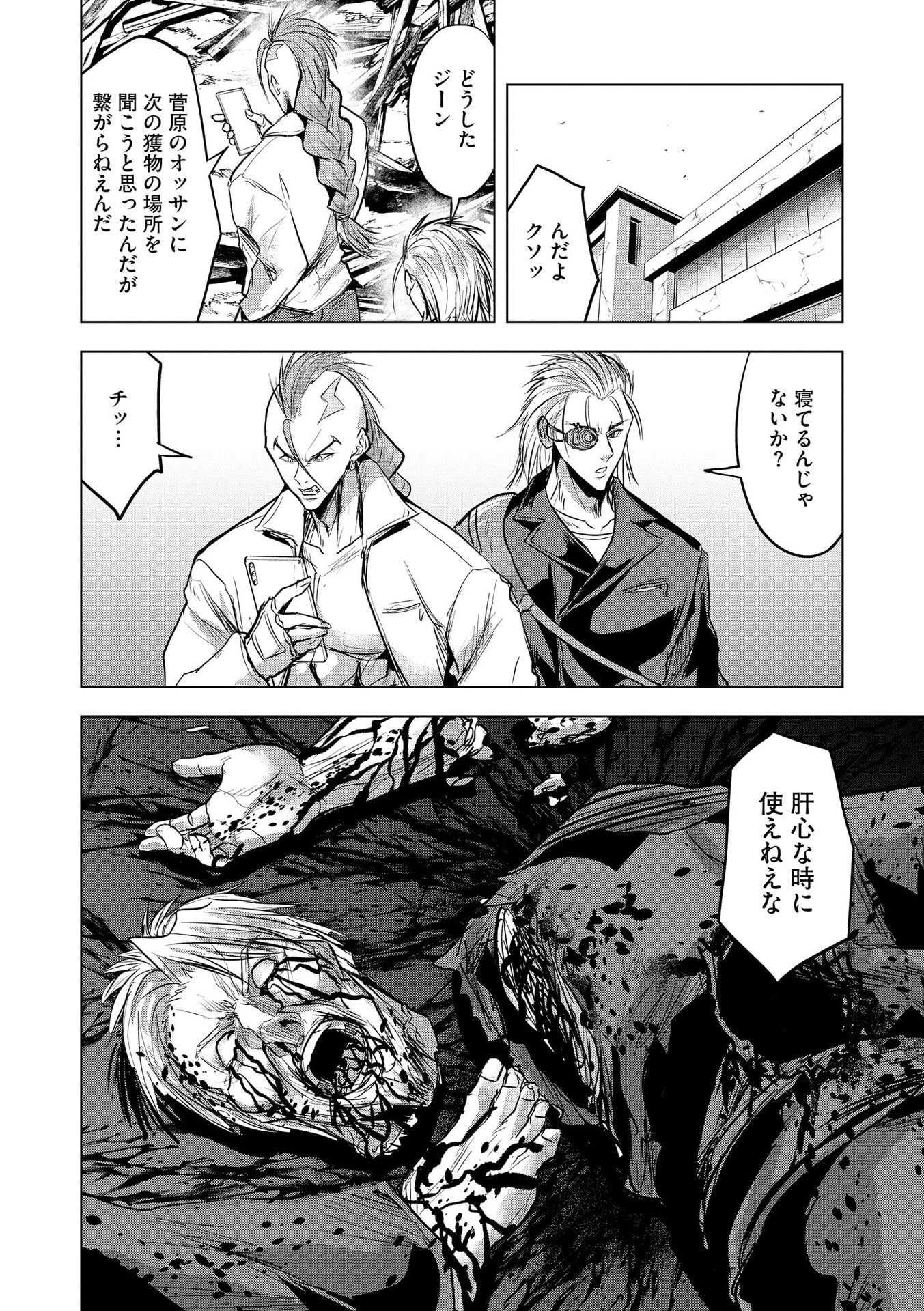 SATSUJIN PIERROT NO SHITSUMON Chapter 35 page 24 - nihonkuni.com