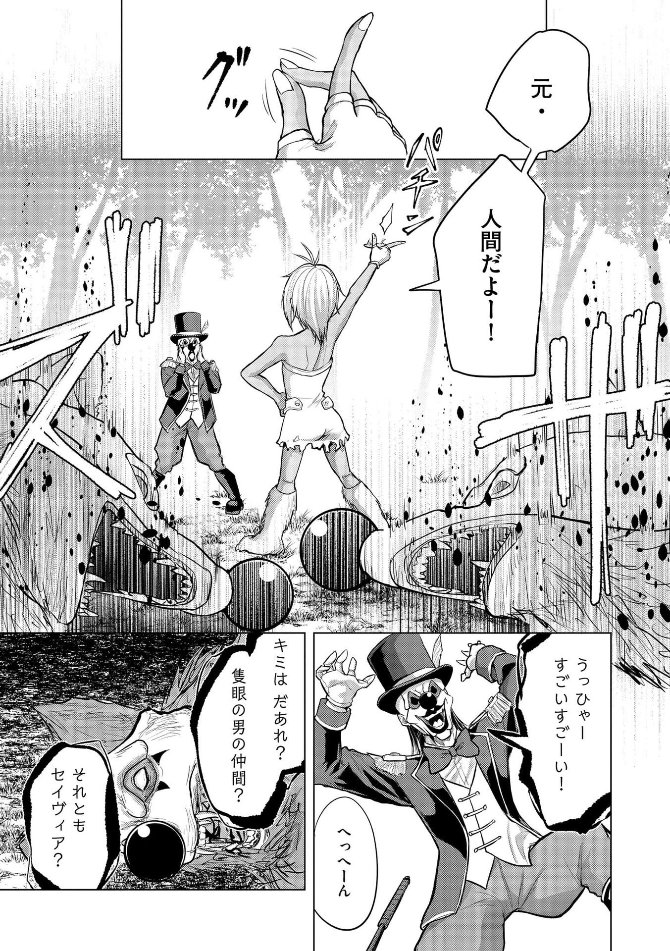 SATSUJIN PIERROT NO SHITSUMON Chapter 36 page 3 - nihonkuni.com