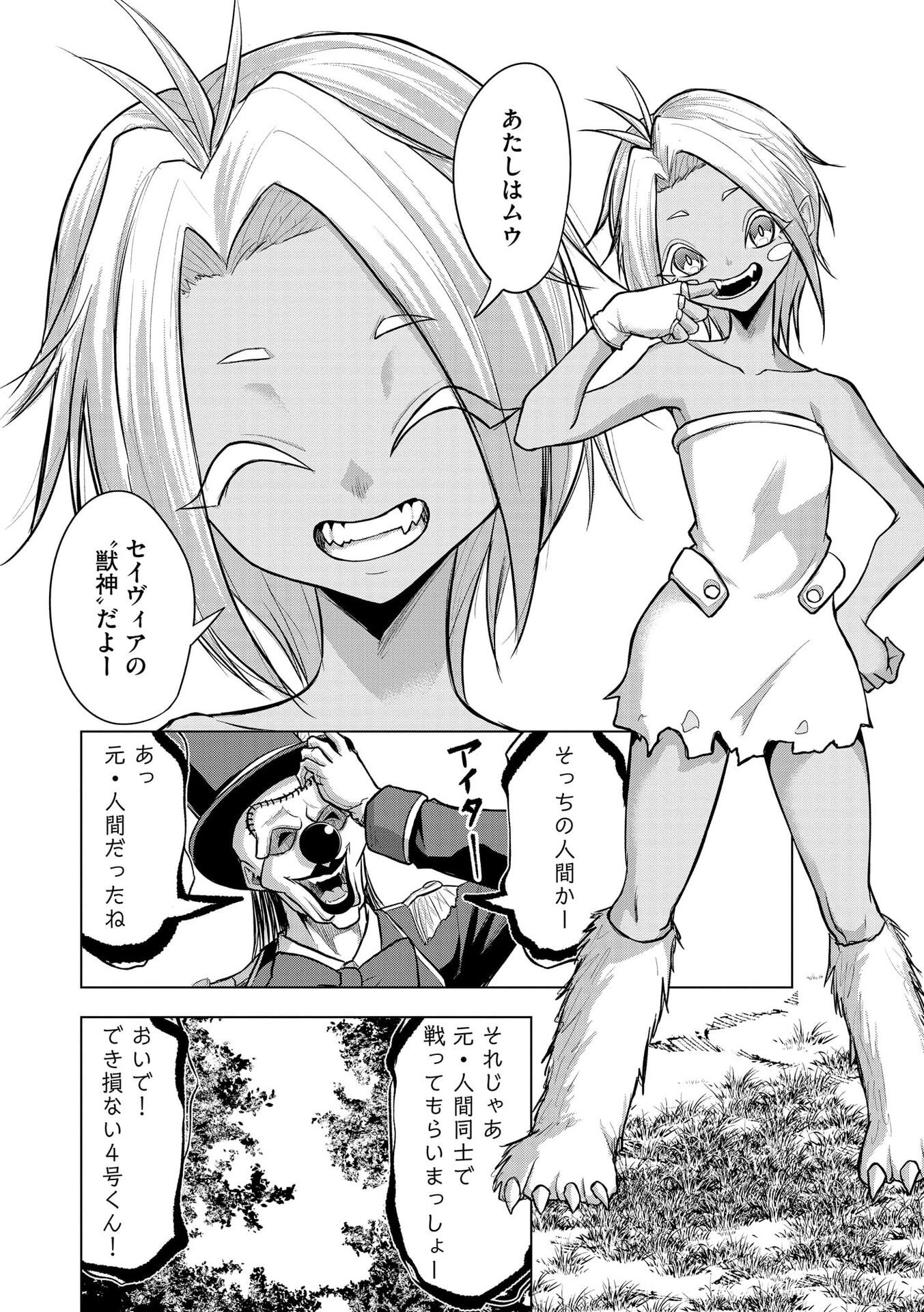 SATSUJIN PIERROT NO SHITSUMON Chapter 36 page 4 - nihonkuni.com