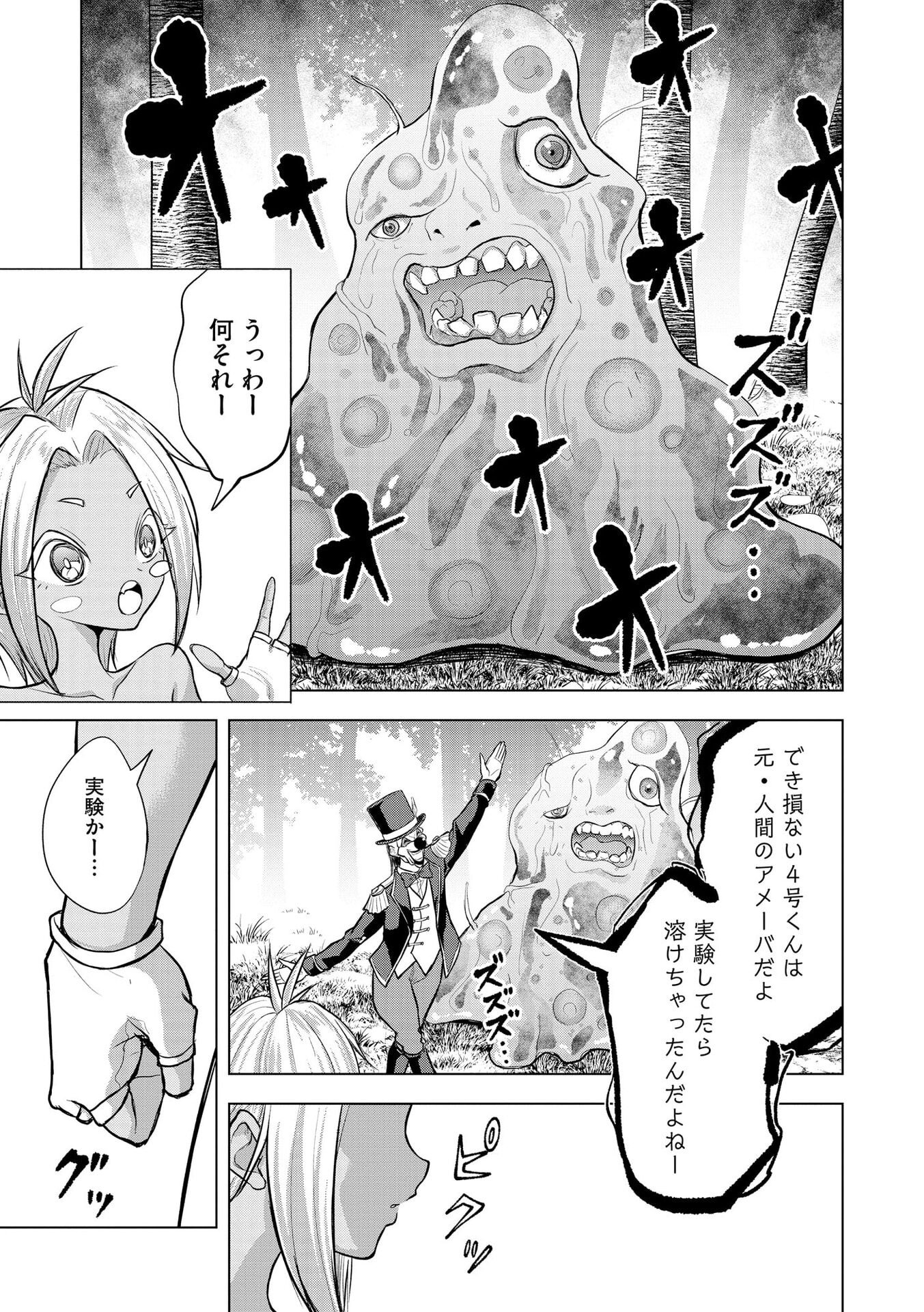SATSUJIN PIERROT NO SHITSUMON Chapter 36 page 5 - nihonkuni.com