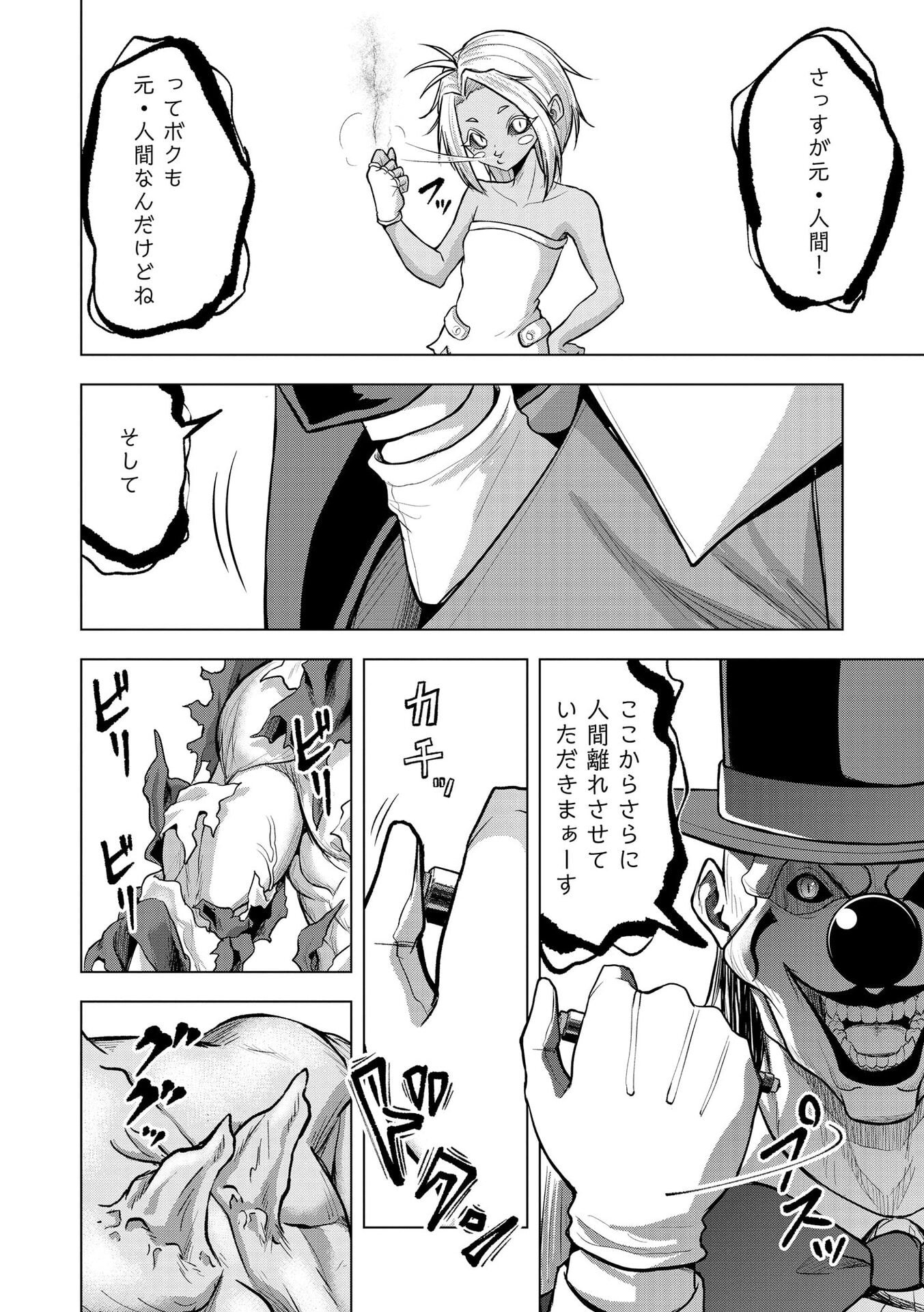 SATSUJIN PIERROT NO SHITSUMON Chapter 36 page 10 - nihonkuni.com