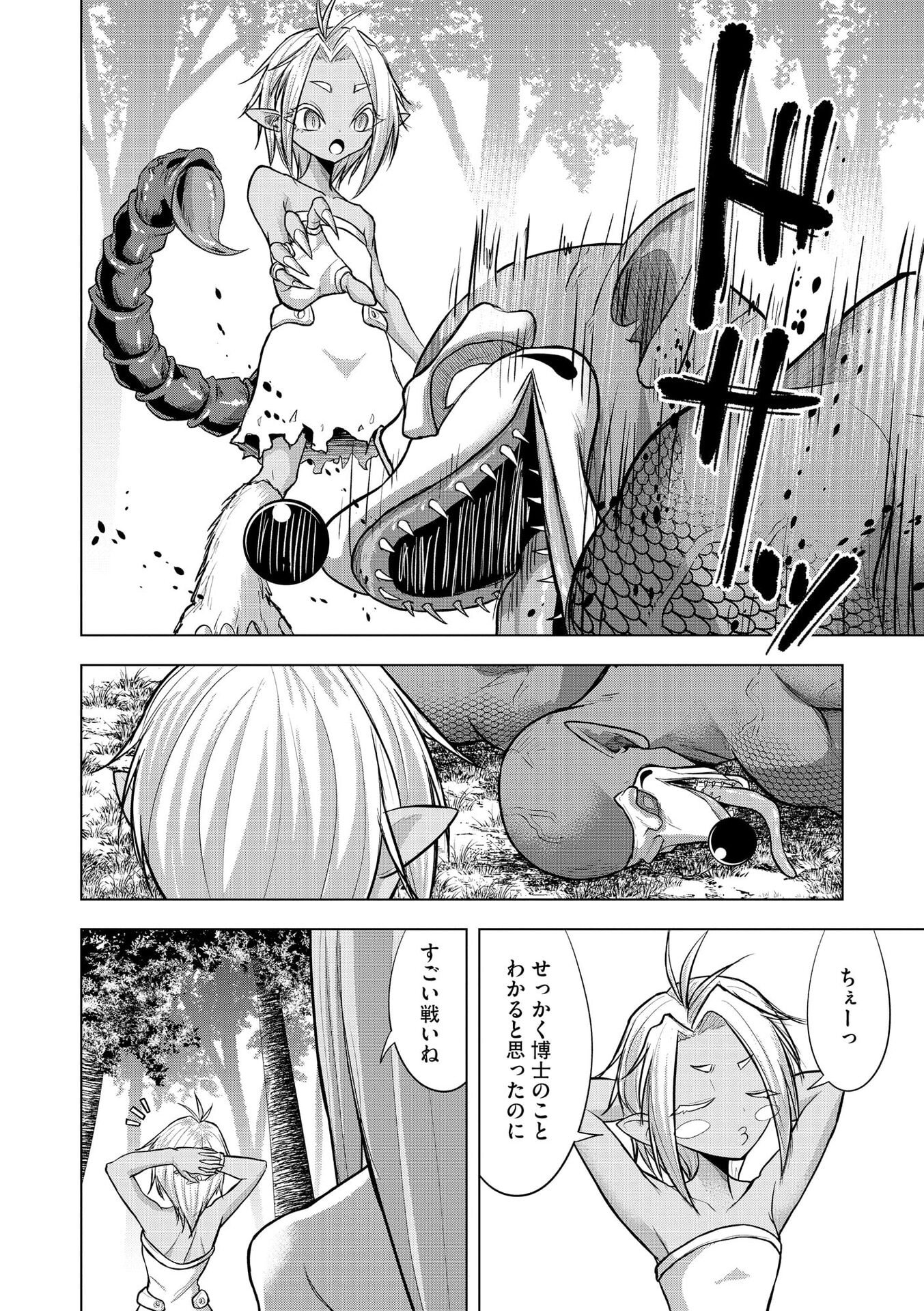 SATSUJIN PIERROT NO SHITSUMON Chapter 36 page 22 - nihonkuni.com