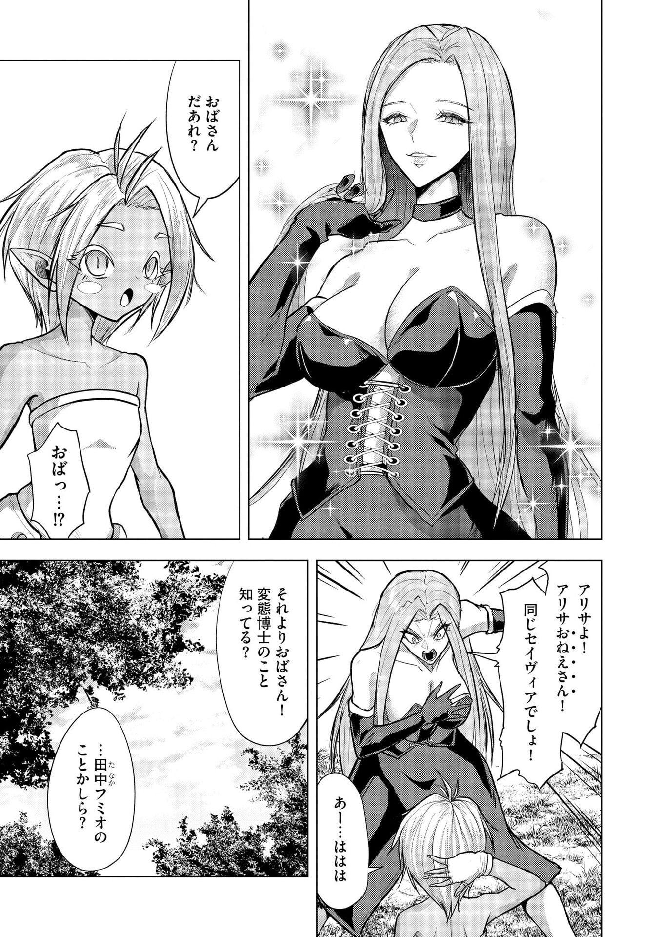SATSUJIN PIERROT NO SHITSUMON Chapter 36 page 23 - nihonkuni.com
