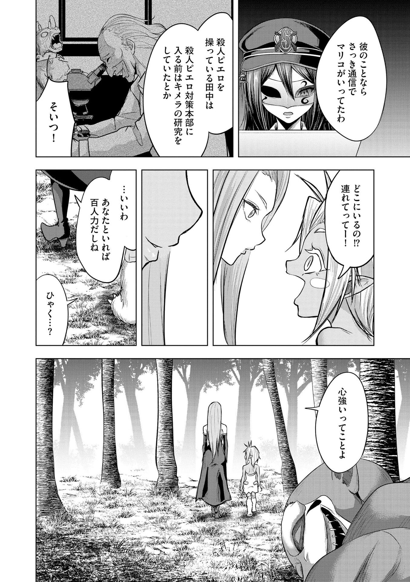 SATSUJIN PIERROT NO SHITSUMON Chapter 36 page 24 - nihonkuni.com