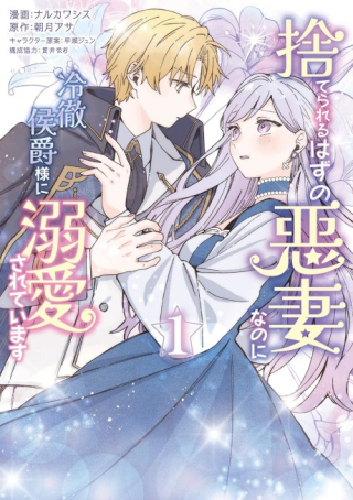 SUTERARERU HAZU NO AKUSAI NA NONI REITETSU KOUSHAKU-SAMA NI DEKIAI SARETE IMASU