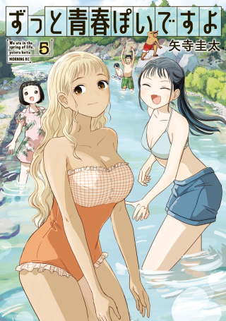 ZUTTO SEISHUN POI DESU YO