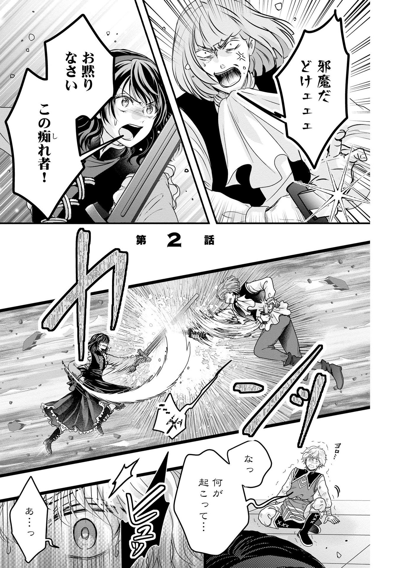 AKUYAKU TAIKUTSU REIJOU, SONO MIRYOKUCHI WA COUNT STOP DESU!: OTOME GAME NO HAMETSU FLAG WO KAIHI SHITARA, OUJISAMA YA KIZOKU REIJOU NO MINAMASAMA NI SHITAWARETE Chapter 2 page 1 - nihonkuni.com