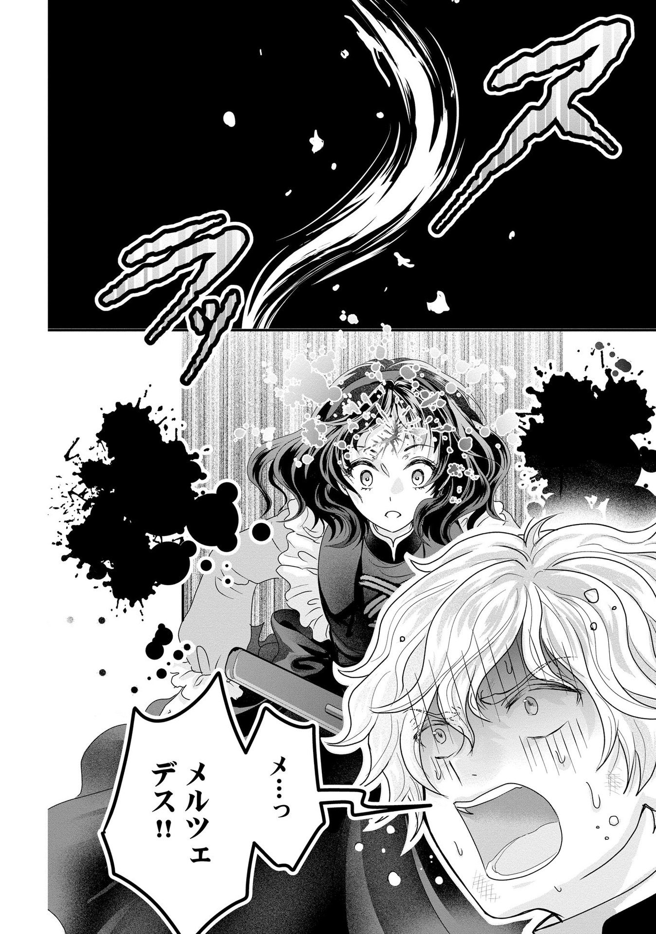 AKUYAKU TAIKUTSU REIJOU, SONO MIRYOKUCHI WA COUNT STOP DESU!: OTOME GAME NO HAMETSU FLAG WO KAIHI SHITARA, OUJISAMA YA KIZOKU REIJOU NO MINAMASAMA NI SHITAWARETE Chapter 2 page 2 - nihonkuni.com