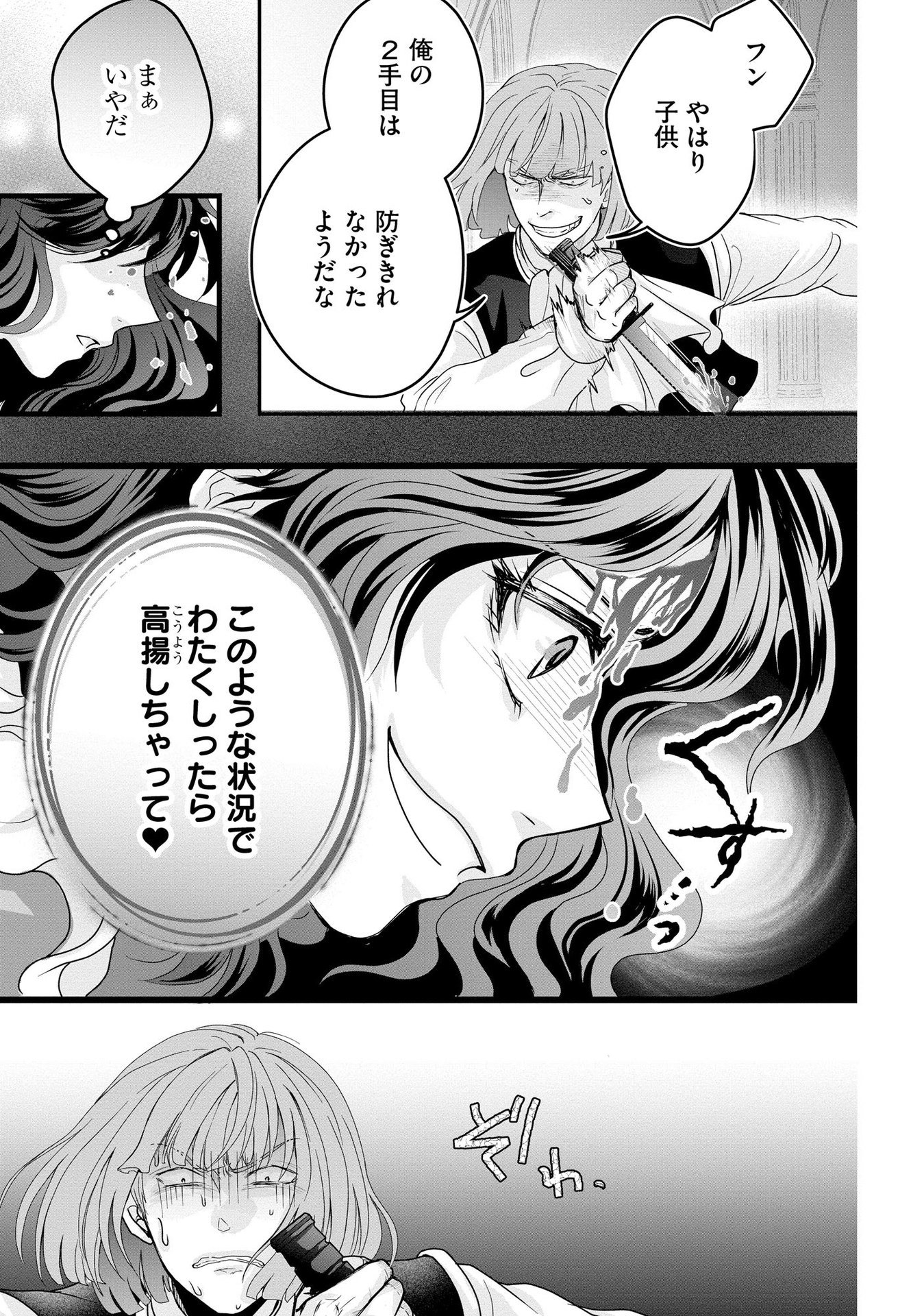 AKUYAKU TAIKUTSU REIJOU, SONO MIRYOKUCHI WA COUNT STOP DESU!: OTOME GAME NO HAMETSU FLAG WO KAIHI SHITARA, OUJISAMA YA KIZOKU REIJOU NO MINAMASAMA NI SHITAWARETE Chapter 2 page 3 - nihonkuni.com