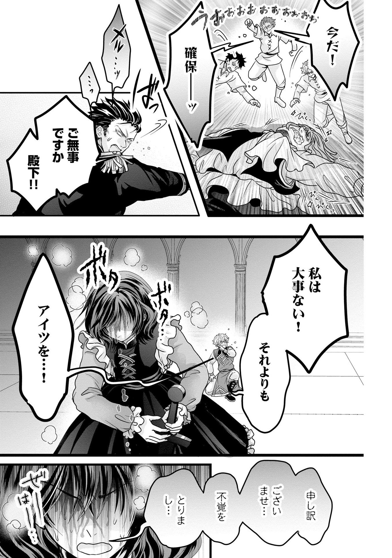 AKUYAKU TAIKUTSU REIJOU, SONO MIRYOKUCHI WA COUNT STOP DESU!: OTOME GAME NO HAMETSU FLAG WO KAIHI SHITARA, OUJISAMA YA KIZOKU REIJOU NO MINAMASAMA NI SHITAWARETE Chapter 2 page 5 - nihonkuni.com