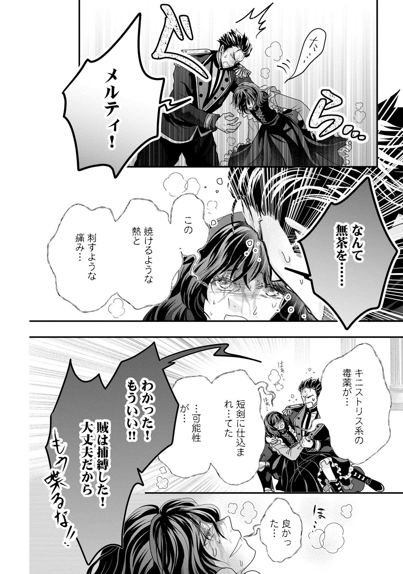 AKUYAKU TAIKUTSU REIJOU, SONO MIRYOKUCHI WA COUNT STOP DESU!: OTOME GAME NO HAMETSU FLAG WO KAIHI SHITARA, OUJISAMA YA KIZOKU REIJOU NO MINAMASAMA NI SHITAWARETE Chapter 2 page 6 - nihonkuni.com