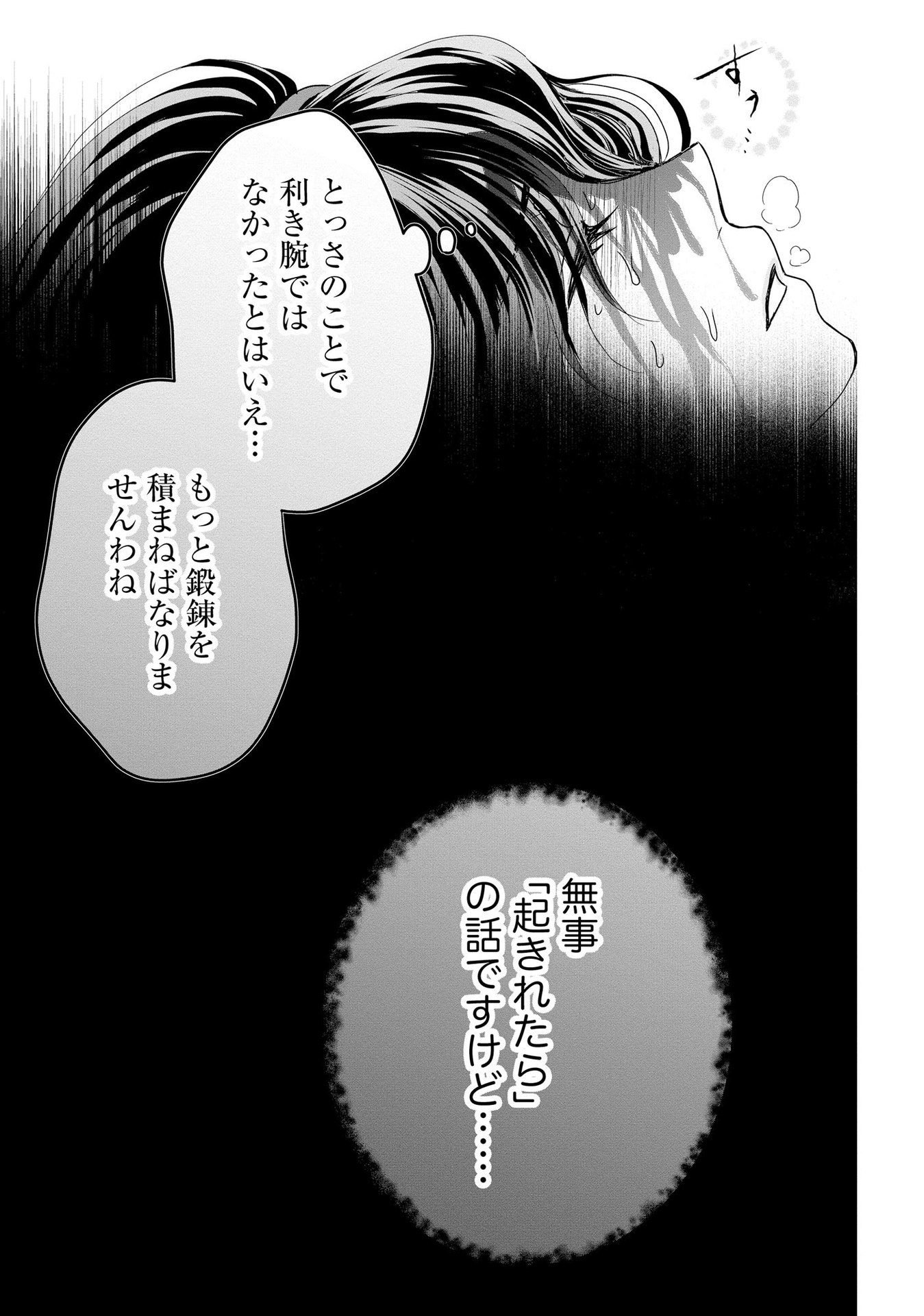 AKUYAKU TAIKUTSU REIJOU, SONO MIRYOKUCHI WA COUNT STOP DESU!: OTOME GAME NO HAMETSU FLAG WO KAIHI SHITARA, OUJISAMA YA KIZOKU REIJOU NO MINAMASAMA NI SHITAWARETE Chapter 2 page 7 - nihonkuni.com