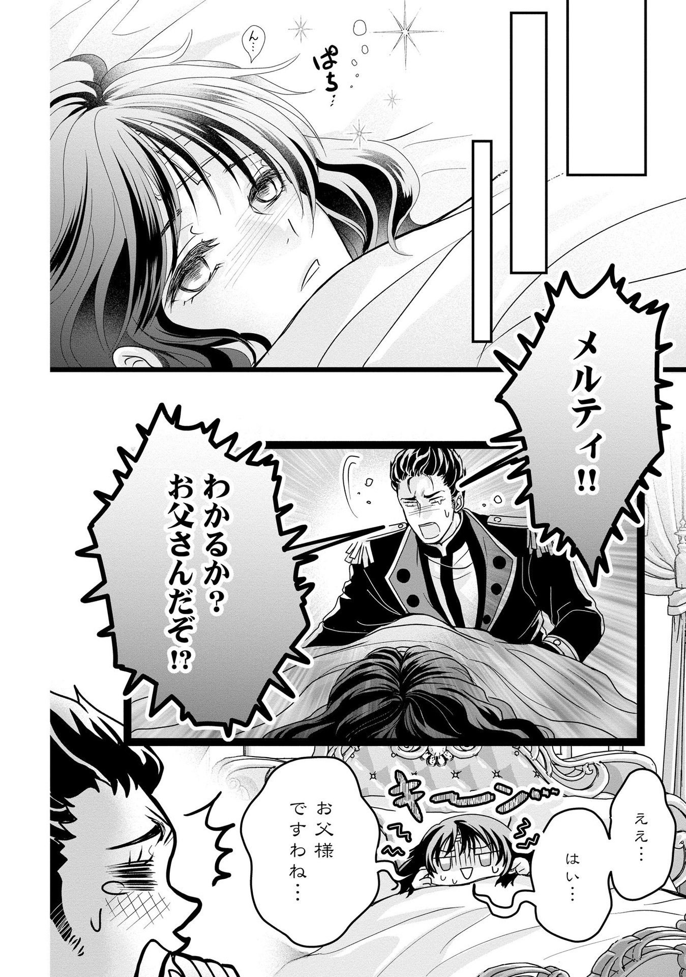 AKUYAKU TAIKUTSU REIJOU, SONO MIRYOKUCHI WA COUNT STOP DESU!: OTOME GAME NO HAMETSU FLAG WO KAIHI SHITARA, OUJISAMA YA KIZOKU REIJOU NO MINAMASAMA NI SHITAWARETE Chapter 2 page 8 - nihonkuni.com