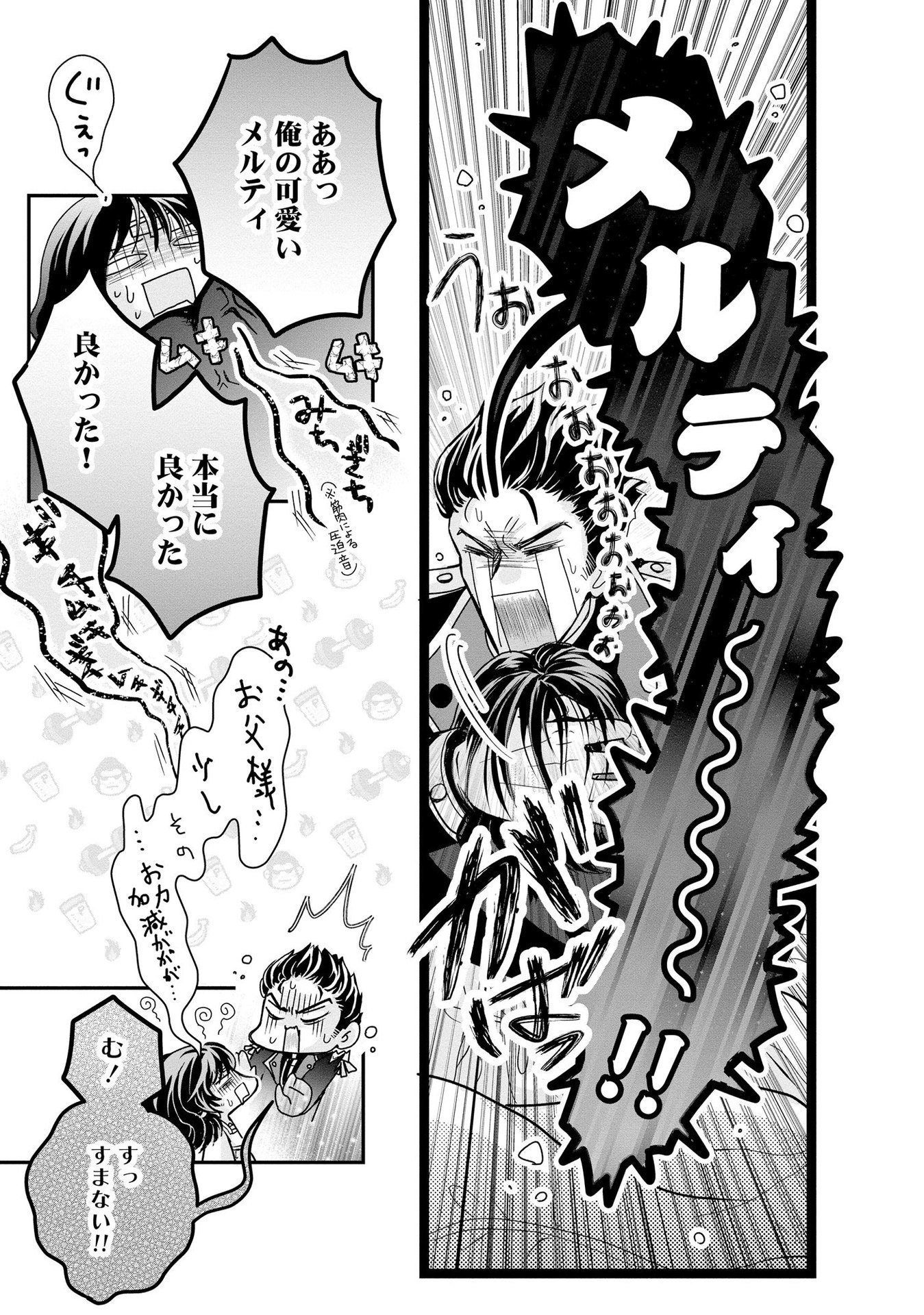 AKUYAKU TAIKUTSU REIJOU, SONO MIRYOKUCHI WA COUNT STOP DESU!: OTOME GAME NO HAMETSU FLAG WO KAIHI SHITARA, OUJISAMA YA KIZOKU REIJOU NO MINAMASAMA NI SHITAWARETE Chapter 2 page 9 - nihonkuni.com