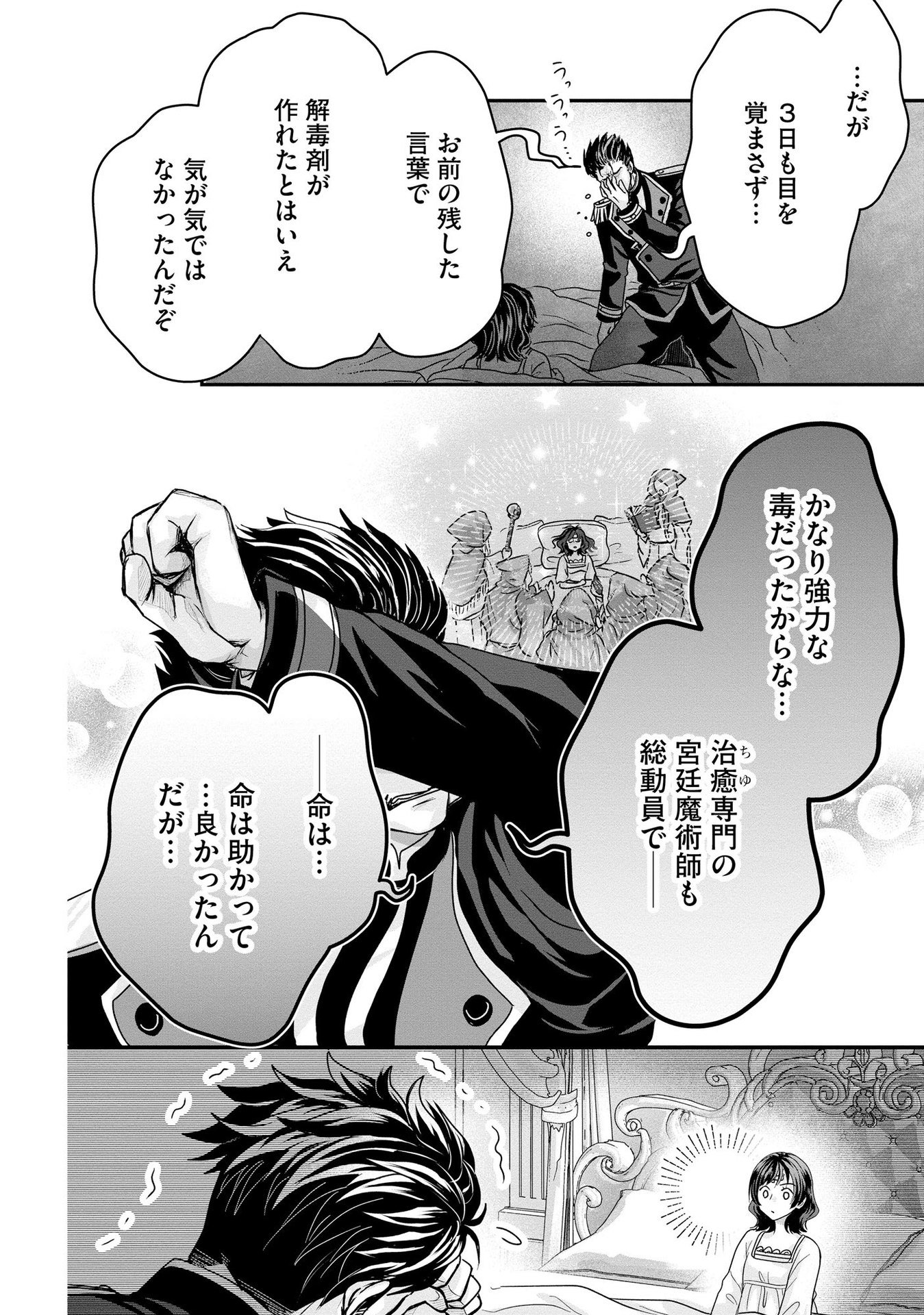 AKUYAKU TAIKUTSU REIJOU, SONO MIRYOKUCHI WA COUNT STOP DESU!: OTOME GAME NO HAMETSU FLAG WO KAIHI SHITARA, OUJISAMA YA KIZOKU REIJOU NO MINAMASAMA NI SHITAWARETE Chapter 2 page 10 - nihonkuni.com