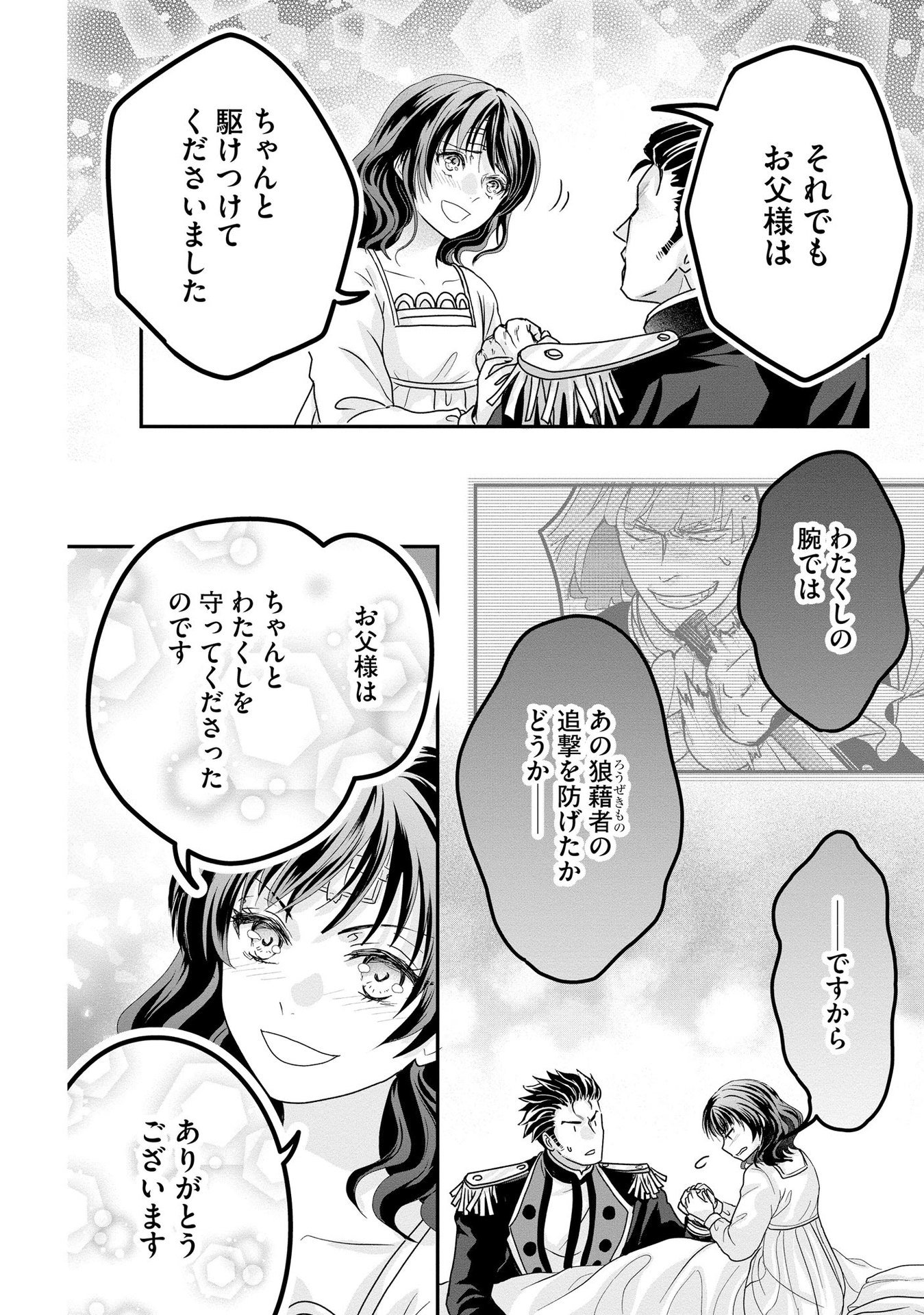 AKUYAKU TAIKUTSU REIJOU, SONO MIRYOKUCHI WA COUNT STOP DESU!: OTOME GAME NO HAMETSU FLAG WO KAIHI SHITARA, OUJISAMA YA KIZOKU REIJOU NO MINAMASAMA NI SHITAWARETE Chapter 2 page 12 - nihonkuni.com