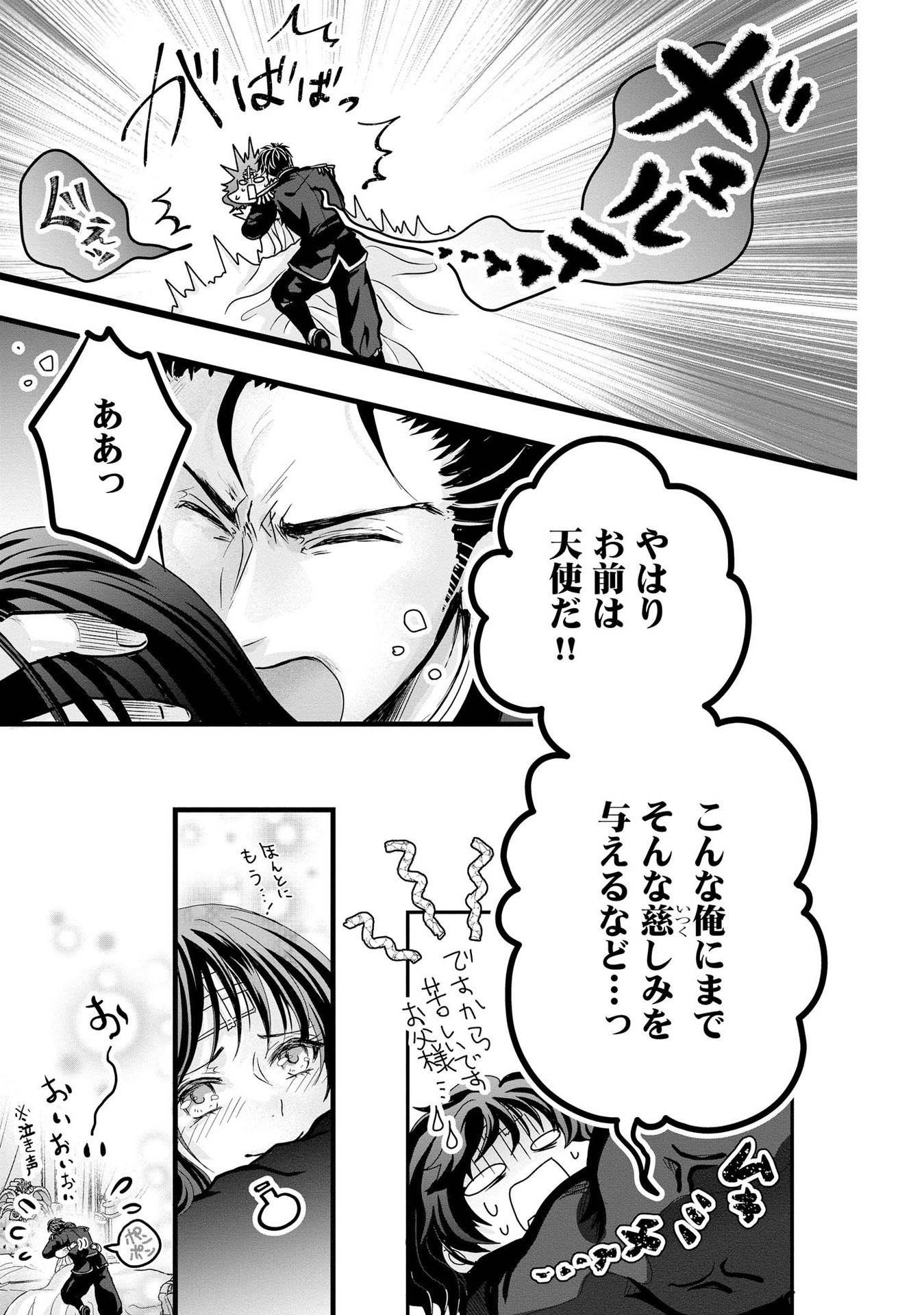 AKUYAKU TAIKUTSU REIJOU, SONO MIRYOKUCHI WA COUNT STOP DESU!: OTOME GAME NO HAMETSU FLAG WO KAIHI SHITARA, OUJISAMA YA KIZOKU REIJOU NO MINAMASAMA NI SHITAWARETE Chapter 2 page 13 - nihonkuni.com