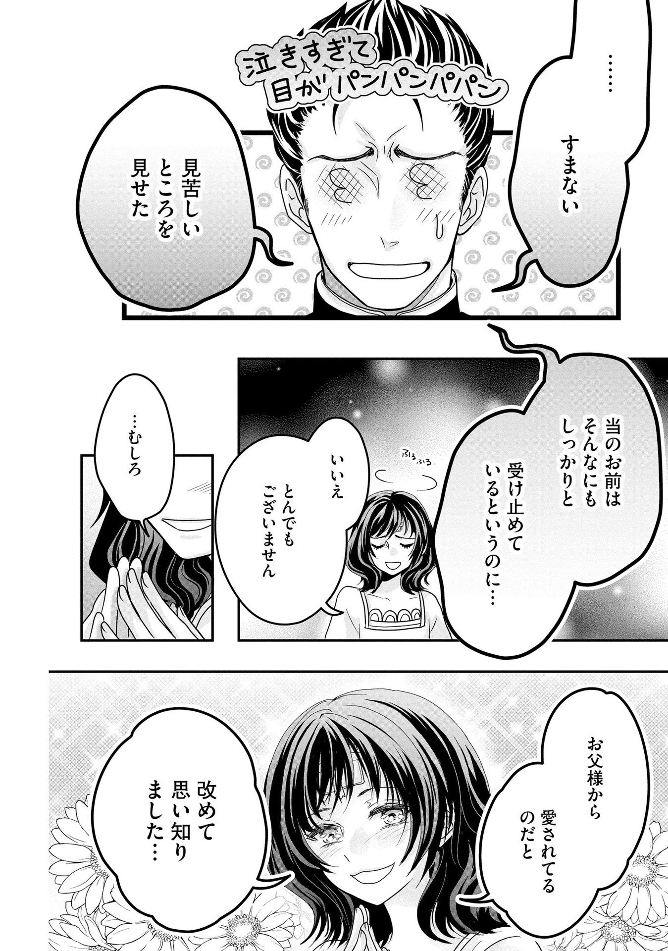 AKUYAKU TAIKUTSU REIJOU, SONO MIRYOKUCHI WA COUNT STOP DESU!: OTOME GAME NO HAMETSU FLAG WO KAIHI SHITARA, OUJISAMA YA KIZOKU REIJOU NO MINAMASAMA NI SHITAWARETE Chapter 2 page 14 - nihonkuni.com