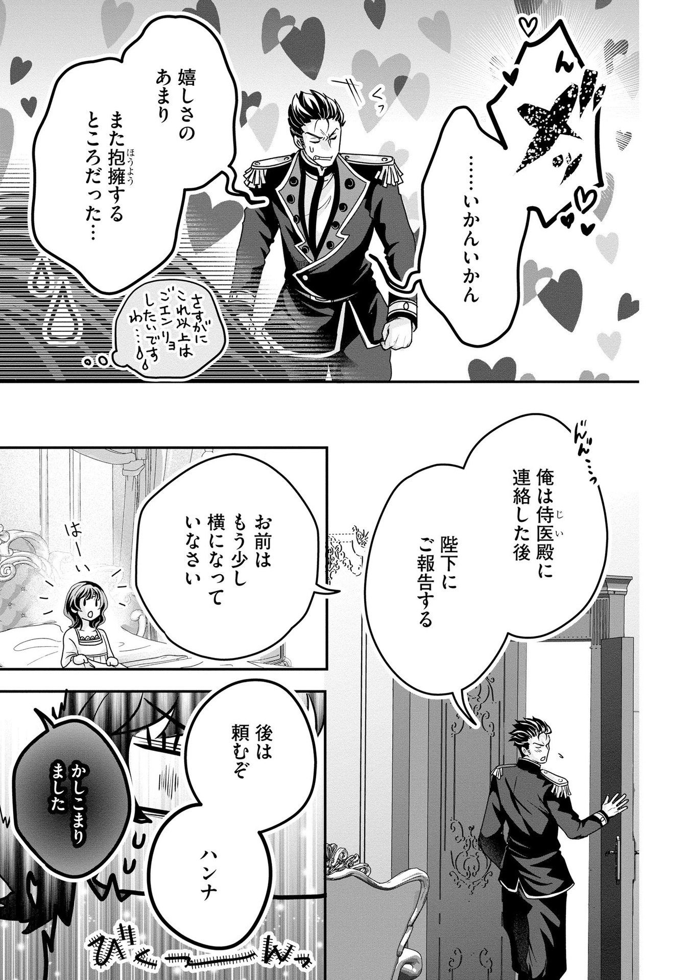 AKUYAKU TAIKUTSU REIJOU, SONO MIRYOKUCHI WA COUNT STOP DESU!: OTOME GAME NO HAMETSU FLAG WO KAIHI SHITARA, OUJISAMA YA KIZOKU REIJOU NO MINAMASAMA NI SHITAWARETE Chapter 2 page 15 - nihonkuni.com