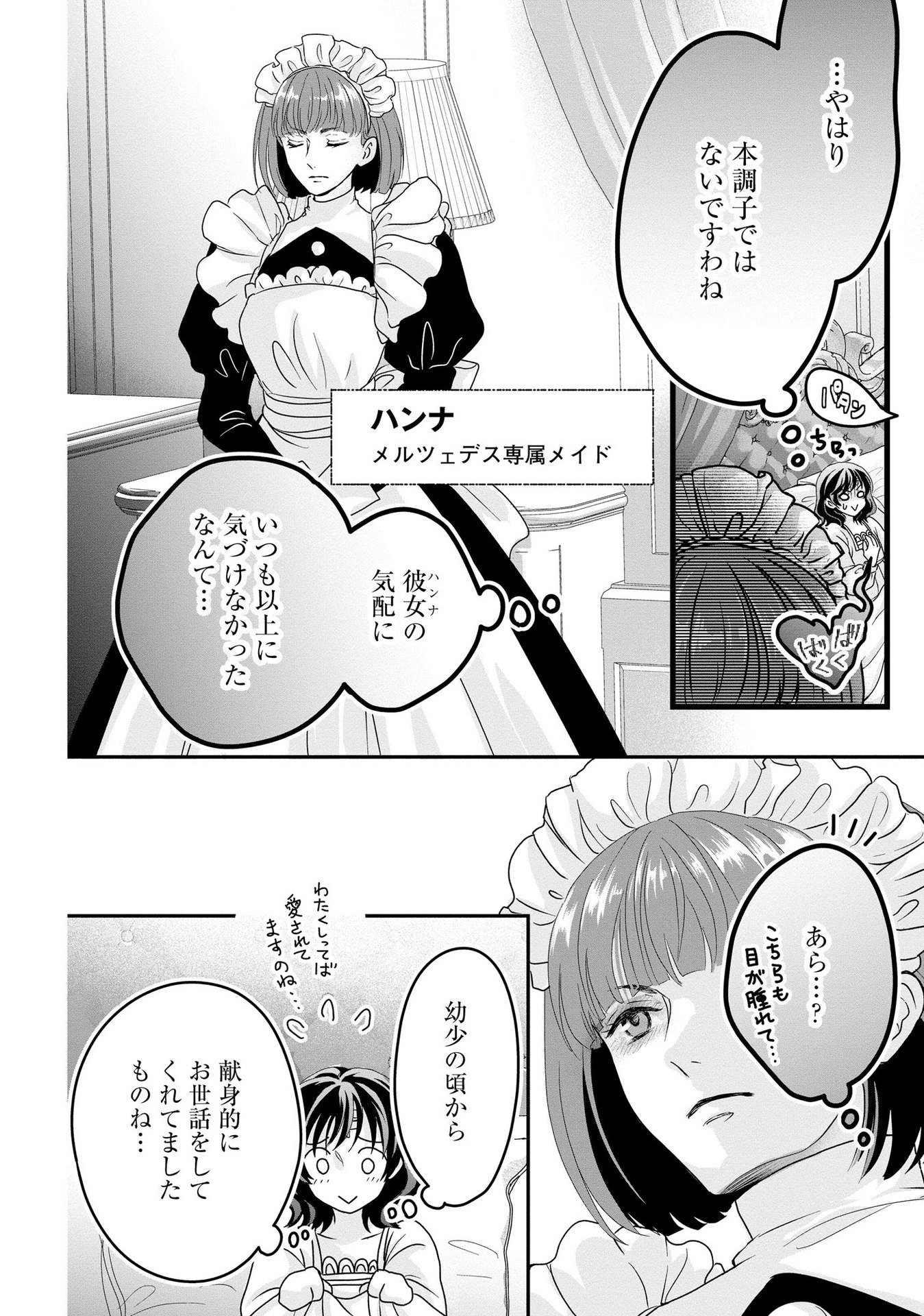 AKUYAKU TAIKUTSU REIJOU, SONO MIRYOKUCHI WA COUNT STOP DESU!: OTOME GAME NO HAMETSU FLAG WO KAIHI SHITARA, OUJISAMA YA KIZOKU REIJOU NO MINAMASAMA NI SHITAWARETE Chapter 2 page 16 - nihonkuni.com