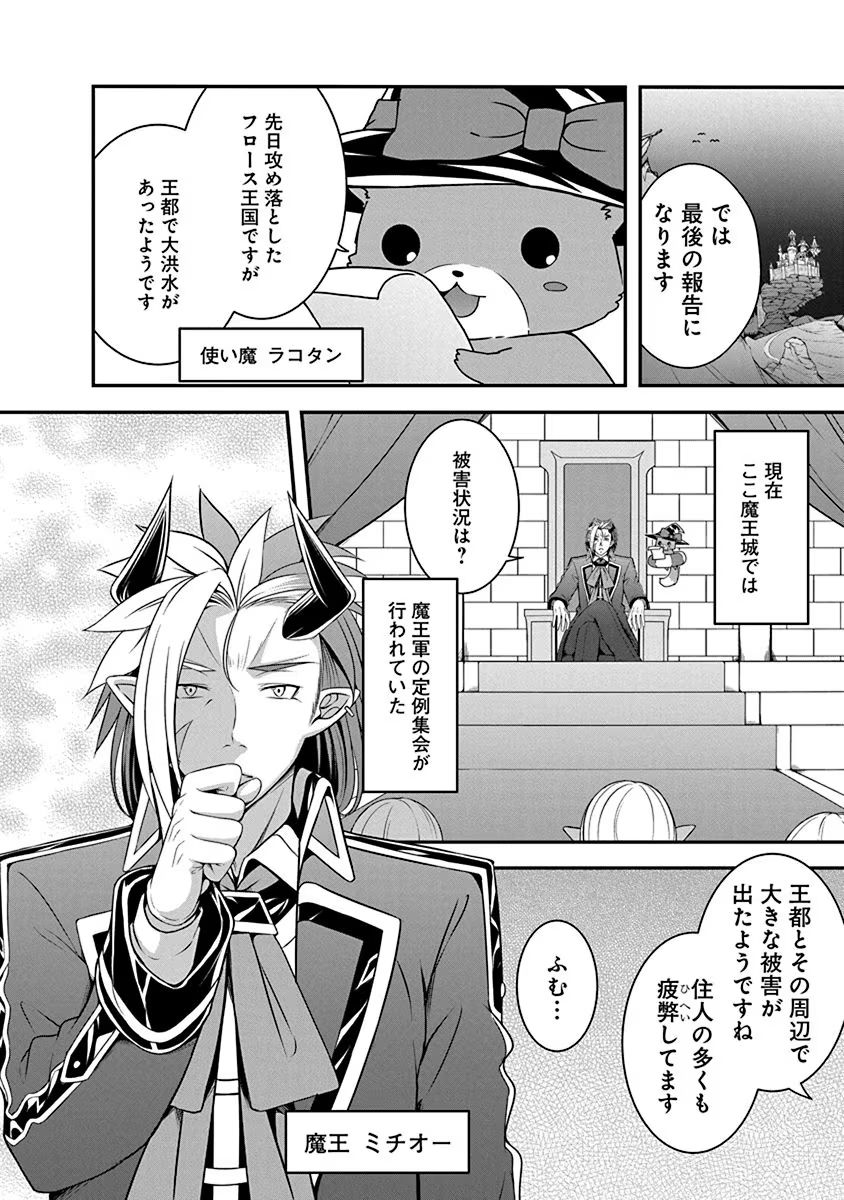TENSEI MAOU TO PONKOTSU YUUSHA: MAOU WA KAKKO YOKU TAOSARETAI NO NI, YUUSHA GA SUGU ZENMETSU SHIYAGARU Chapter 2 page 2 - nihonkuni.com