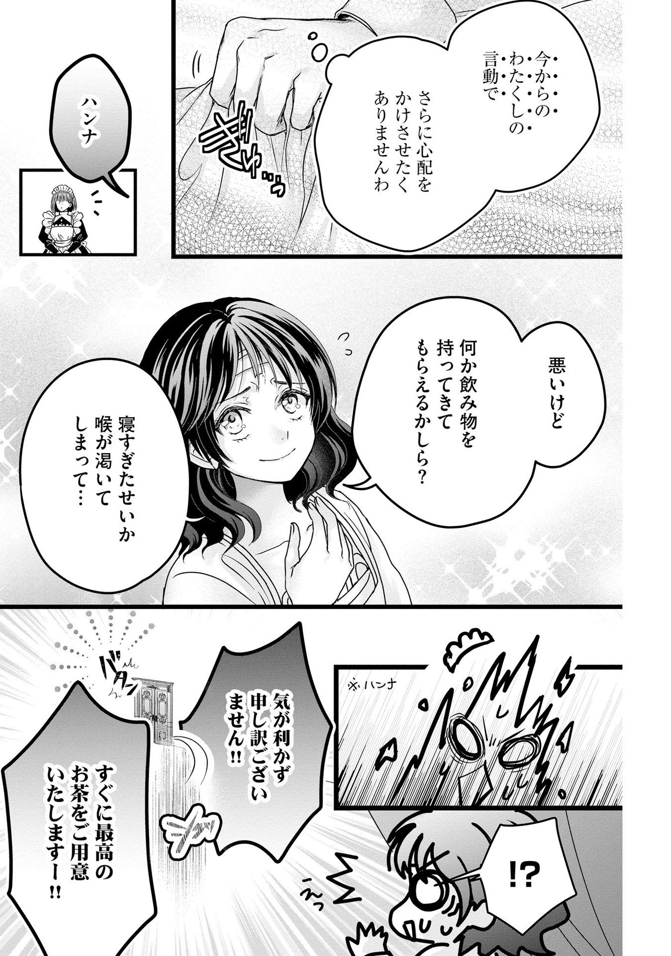 AKUYAKU TAIKUTSU REIJOU, SONO MIRYOKUCHI WA COUNT STOP DESU!: OTOME GAME NO HAMETSU FLAG WO KAIHI SHITARA, OUJISAMA YA KIZOKU REIJOU NO MINAMASAMA NI SHITAWARETE Chapter 2 page 17 - nihonkuni.com
