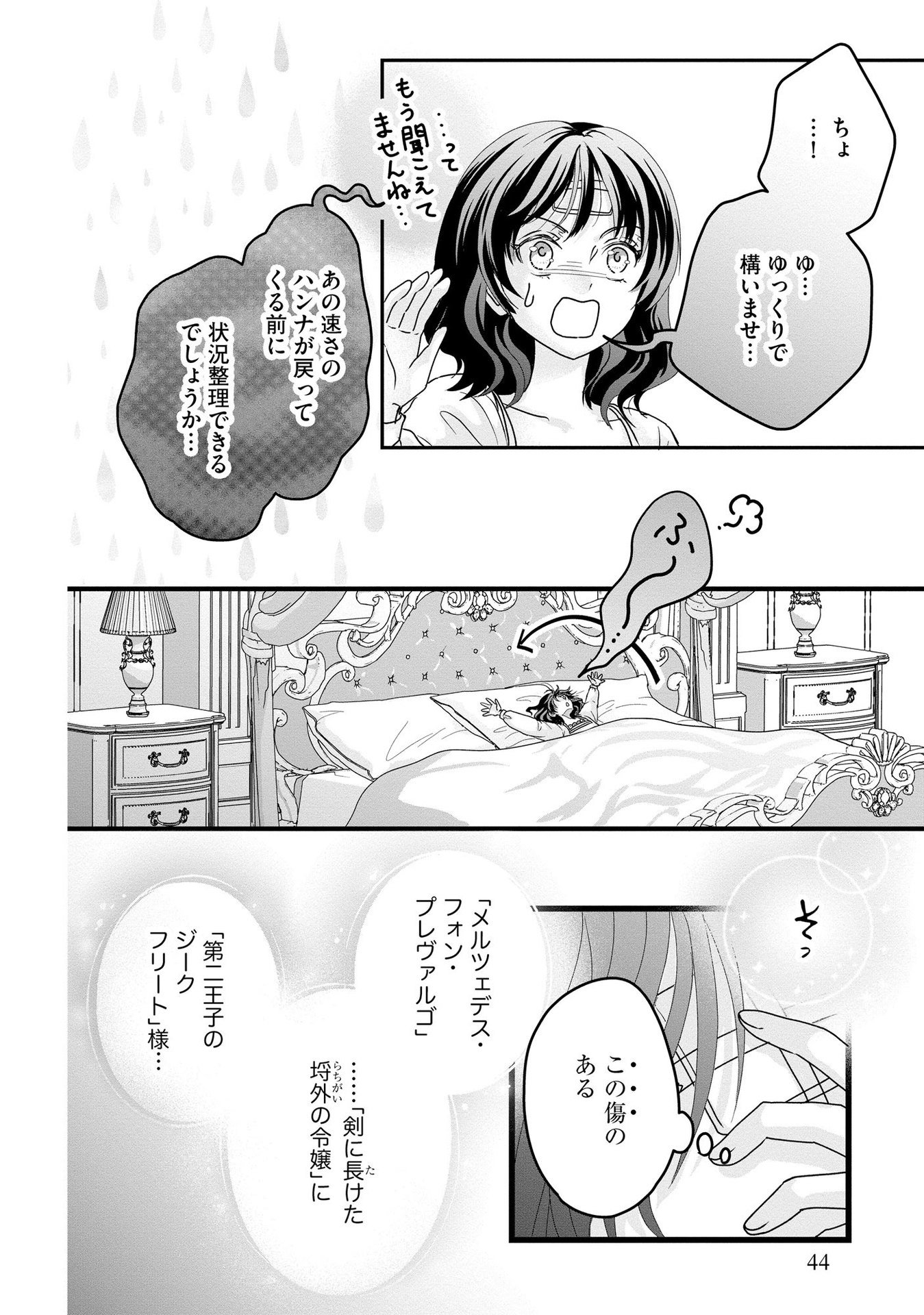 AKUYAKU TAIKUTSU REIJOU, SONO MIRYOKUCHI WA COUNT STOP DESU!: OTOME GAME NO HAMETSU FLAG WO KAIHI SHITARA, OUJISAMA YA KIZOKU REIJOU NO MINAMASAMA NI SHITAWARETE Chapter 2 page 18 - nihonkuni.com