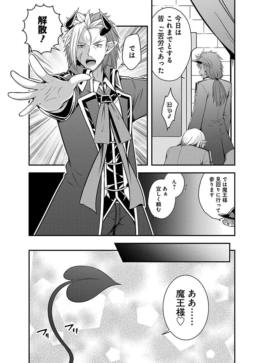 TENSEI MAOU TO PONKOTSU YUUSHA: MAOU WA KAKKO YOKU TAOSARETAI NO NI, YUUSHA GA SUGU ZENMETSU SHIYAGARU Chapter 2 page 4 - nihonkuni.com