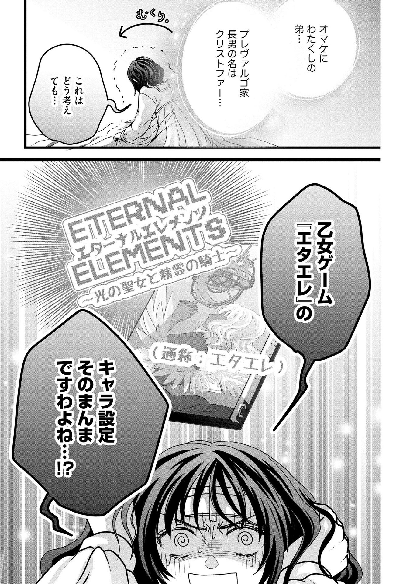 AKUYAKU TAIKUTSU REIJOU, SONO MIRYOKUCHI WA COUNT STOP DESU!: OTOME GAME NO HAMETSU FLAG WO KAIHI SHITARA, OUJISAMA YA KIZOKU REIJOU NO MINAMASAMA NI SHITAWARETE Chapter 2 page 19 - nihonkuni.com