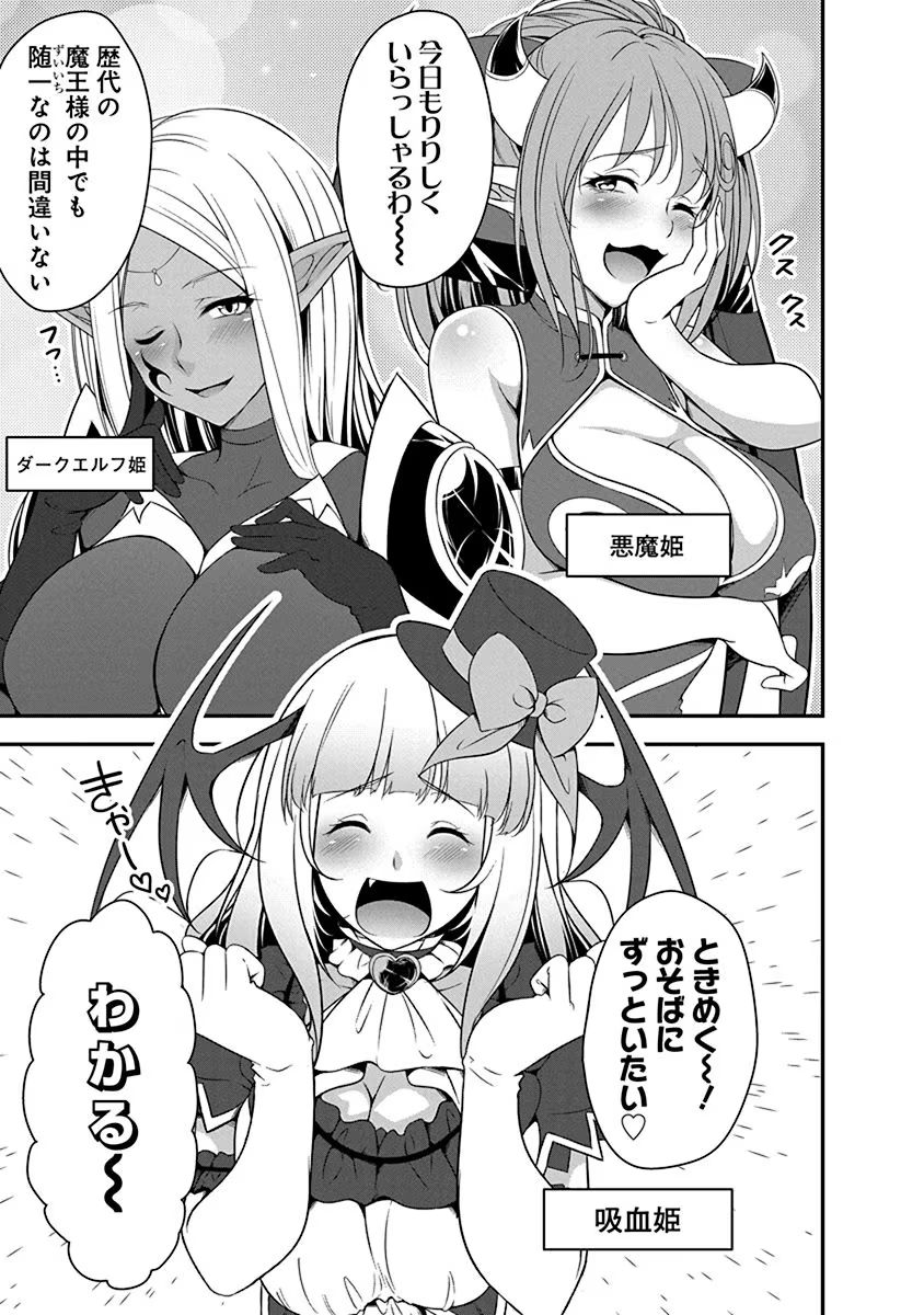 TENSEI MAOU TO PONKOTSU YUUSHA: MAOU WA KAKKO YOKU TAOSARETAI NO NI, YUUSHA GA SUGU ZENMETSU SHIYAGARU Chapter 2 page 5 - nihonkuni.com