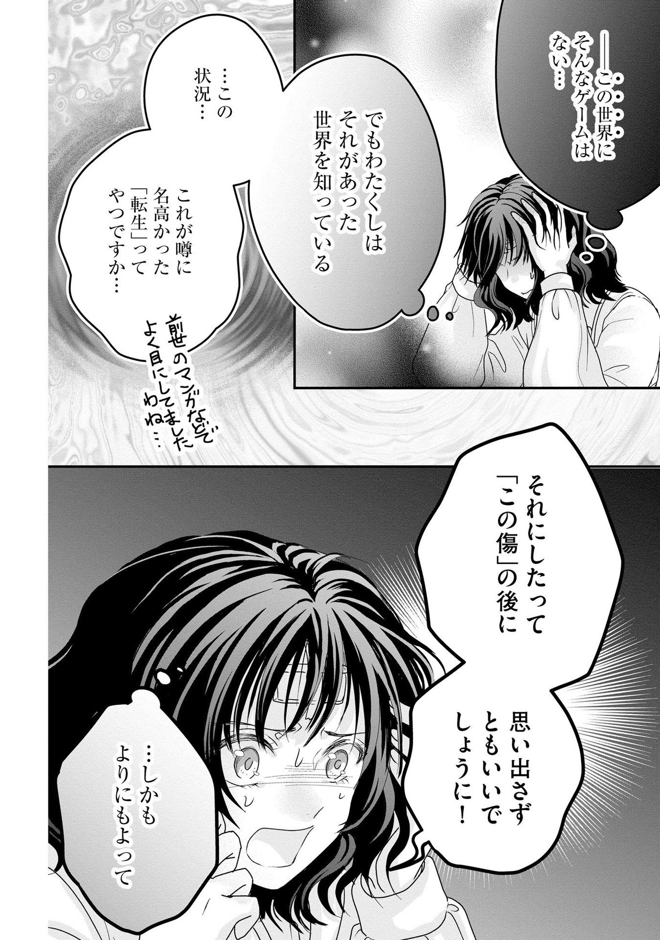 AKUYAKU TAIKUTSU REIJOU, SONO MIRYOKUCHI WA COUNT STOP DESU!: OTOME GAME NO HAMETSU FLAG WO KAIHI SHITARA, OUJISAMA YA KIZOKU REIJOU NO MINAMASAMA NI SHITAWARETE Chapter 2 page 20 - nihonkuni.com