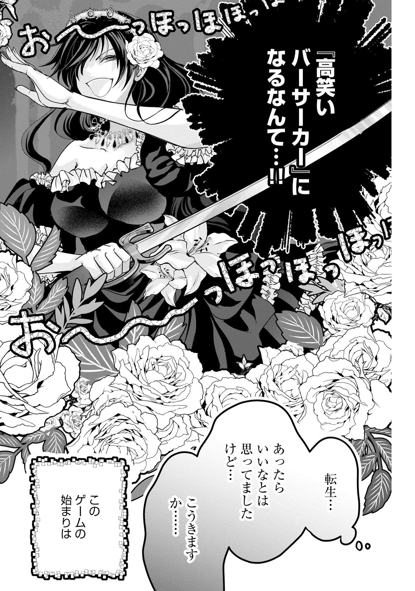 AKUYAKU TAIKUTSU REIJOU, SONO MIRYOKUCHI WA COUNT STOP DESU!: OTOME GAME NO HAMETSU FLAG WO KAIHI SHITARA, OUJISAMA YA KIZOKU REIJOU NO MINAMASAMA NI SHITAWARETE Chapter 2 page 21 - nihonkuni.com