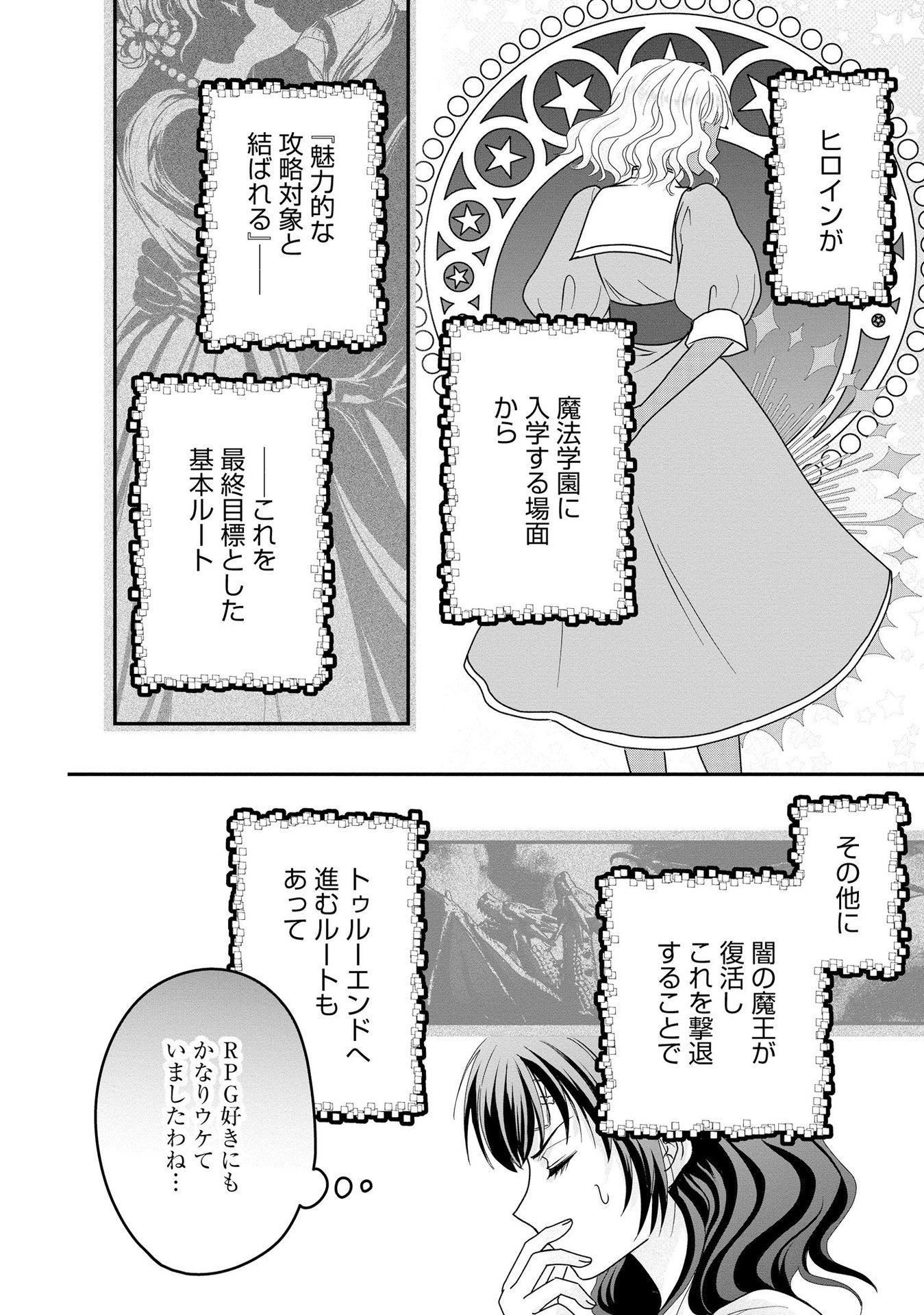 AKUYAKU TAIKUTSU REIJOU, SONO MIRYOKUCHI WA COUNT STOP DESU!: OTOME GAME NO HAMETSU FLAG WO KAIHI SHITARA, OUJISAMA YA KIZOKU REIJOU NO MINAMASAMA NI SHITAWARETE Chapter 2 page 22 - nihonkuni.com