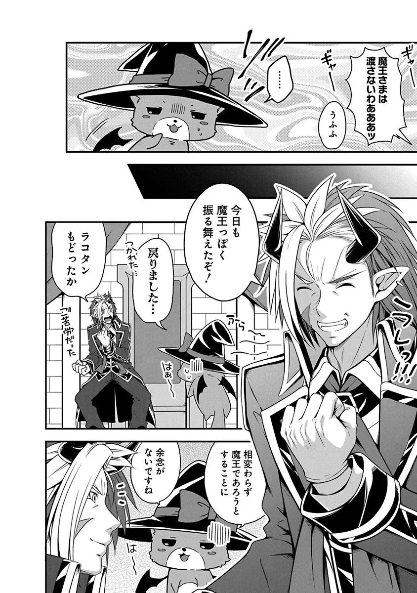 TENSEI MAOU TO PONKOTSU YUUSHA: MAOU WA KAKKO YOKU TAOSARETAI NO NI, YUUSHA GA SUGU ZENMETSU SHIYAGARU Chapter 2 page 8 - nihonkuni.com