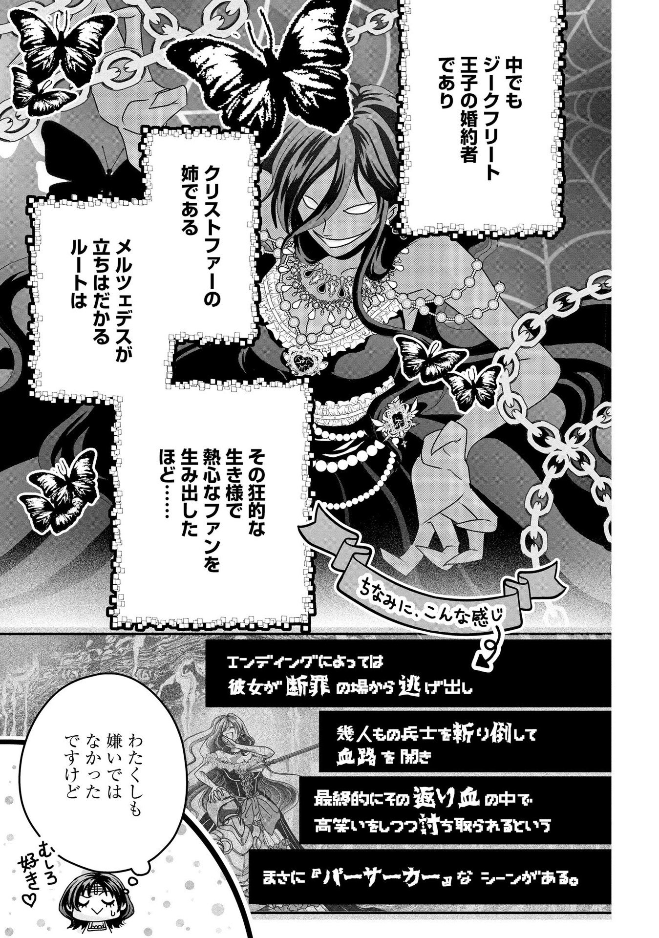 AKUYAKU TAIKUTSU REIJOU, SONO MIRYOKUCHI WA COUNT STOP DESU!: OTOME GAME NO HAMETSU FLAG WO KAIHI SHITARA, OUJISAMA YA KIZOKU REIJOU NO MINAMASAMA NI SHITAWARETE Chapter 2 page 23 - nihonkuni.com