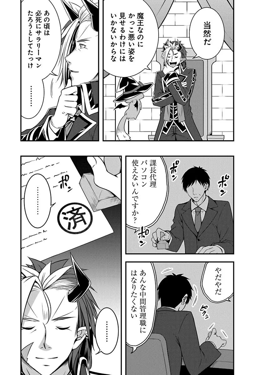 TENSEI MAOU TO PONKOTSU YUUSHA: MAOU WA KAKKO YOKU TAOSARETAI NO NI, YUUSHA GA SUGU ZENMETSU SHIYAGARU Chapter 2 page 9 - nihonkuni.com