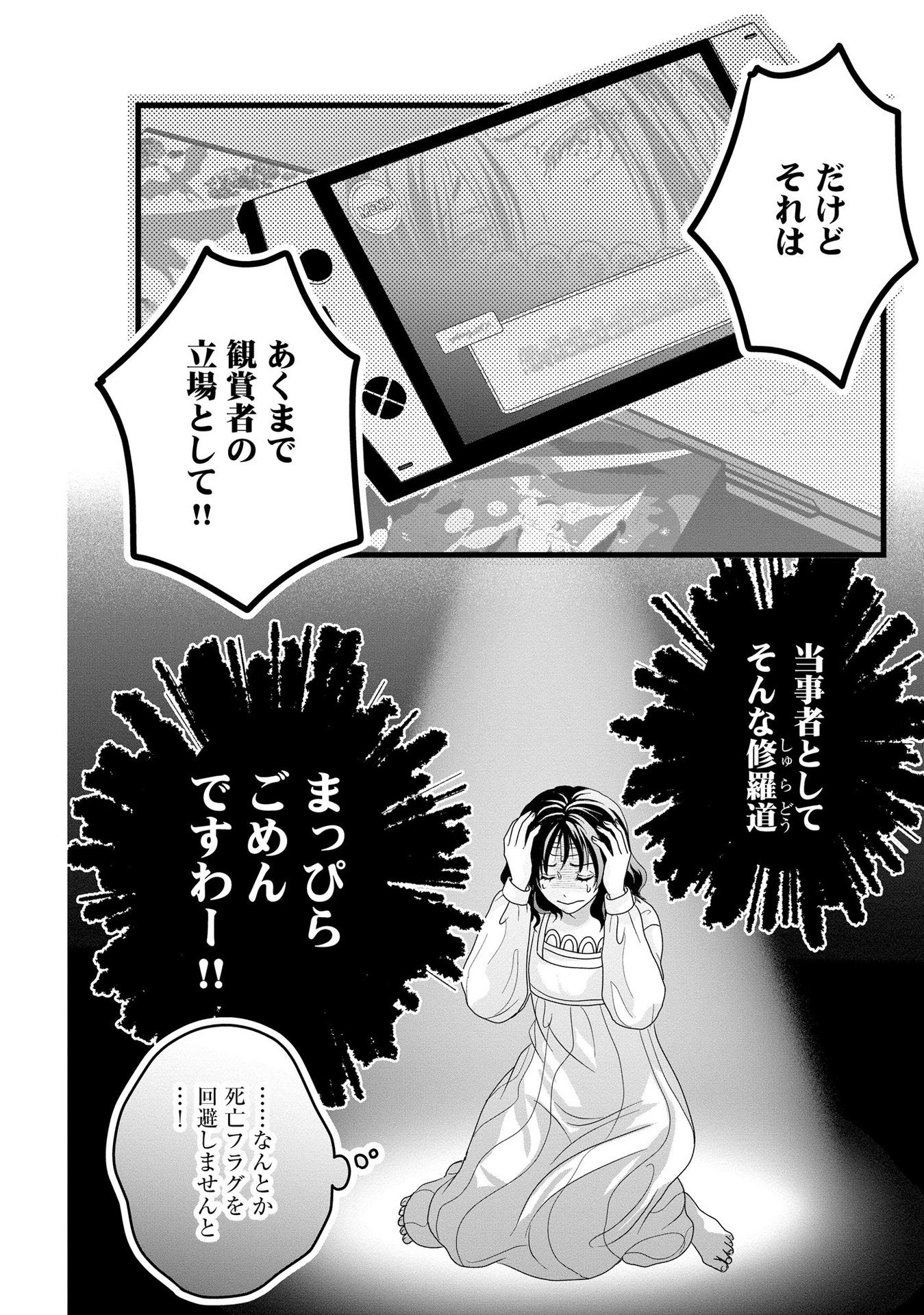 AKUYAKU TAIKUTSU REIJOU, SONO MIRYOKUCHI WA COUNT STOP DESU!: OTOME GAME NO HAMETSU FLAG WO KAIHI SHITARA, OUJISAMA YA KIZOKU REIJOU NO MINAMASAMA NI SHITAWARETE Chapter 2 page 24 - nihonkuni.com
