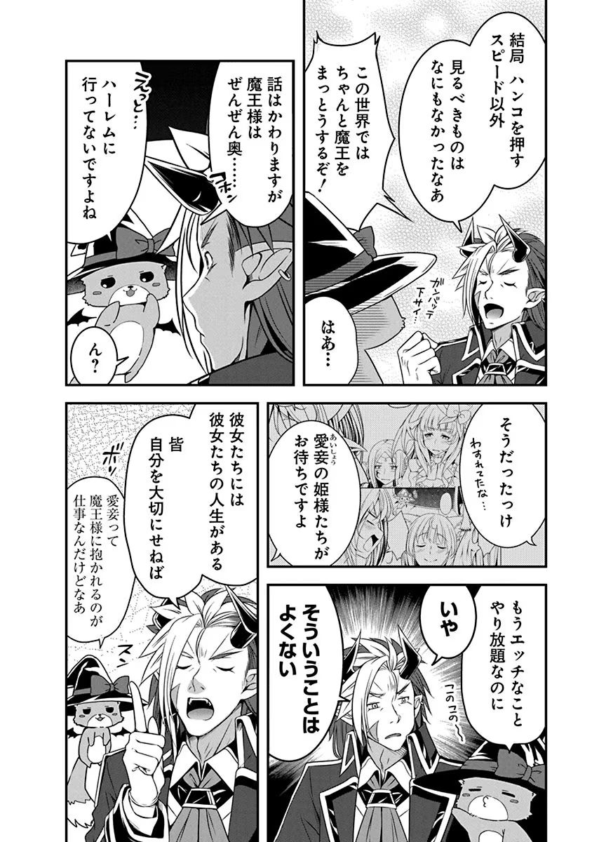 TENSEI MAOU TO PONKOTSU YUUSHA: MAOU WA KAKKO YOKU TAOSARETAI NO NI, YUUSHA GA SUGU ZENMETSU SHIYAGARU Chapter 2 page 10 - nihonkuni.com