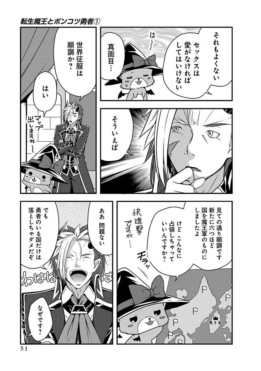TENSEI MAOU TO PONKOTSU YUUSHA: MAOU WA KAKKO YOKU TAOSARETAI NO NI, YUUSHA GA SUGU ZENMETSU SHIYAGARU Chapter 2 page 11 - nihonkuni.com