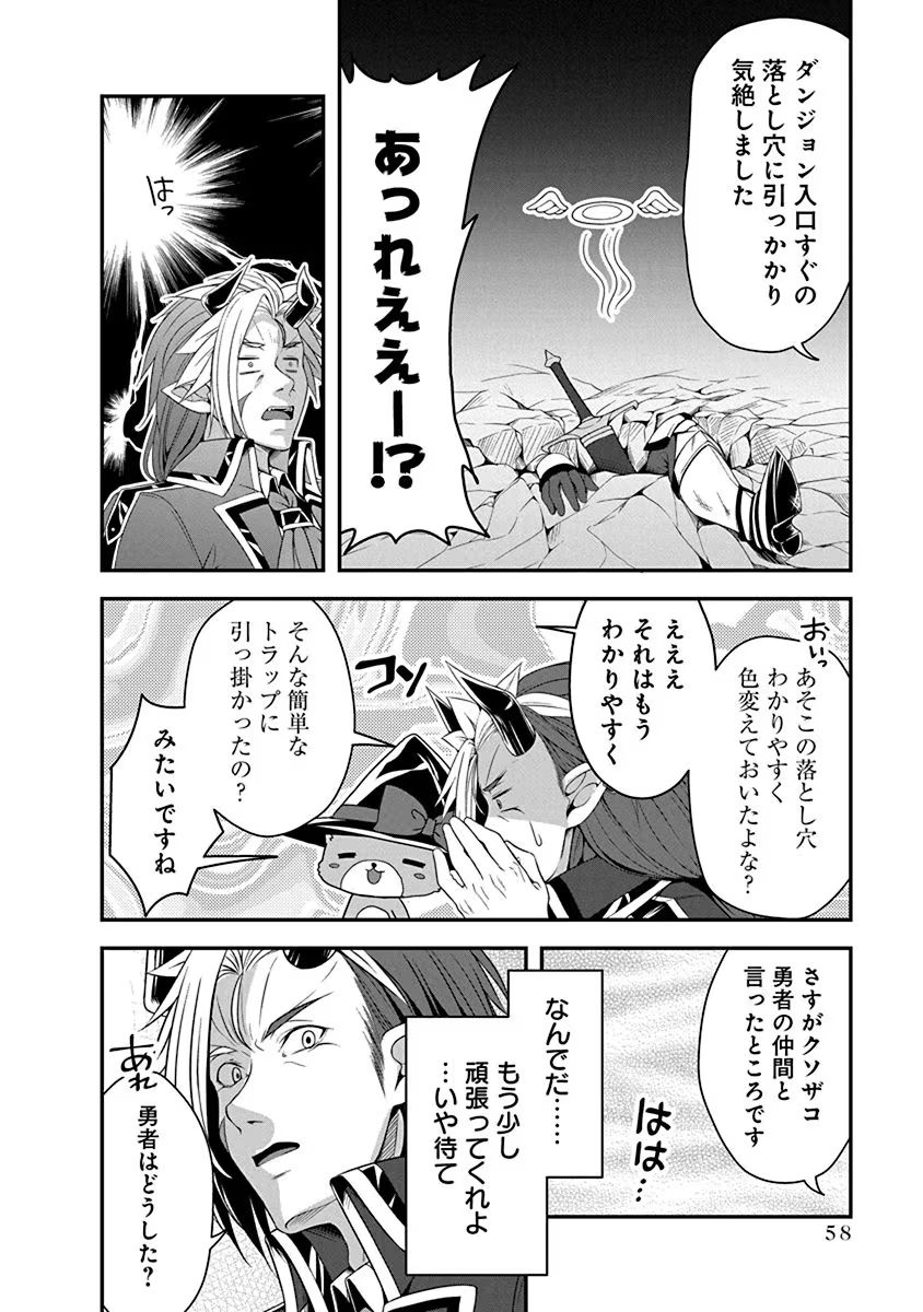 TENSEI MAOU TO PONKOTSU YUUSHA: MAOU WA KAKKO YOKU TAOSARETAI NO NI, YUUSHA GA SUGU ZENMETSU SHIYAGARU Chapter 2 page 18 - nihonkuni.com