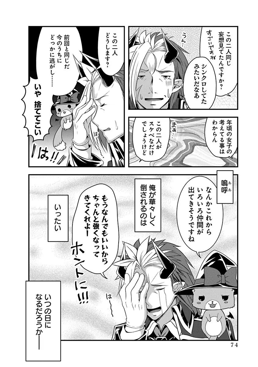 TENSEI MAOU TO PONKOTSU YUUSHA: MAOU WA KAKKO YOKU TAOSARETAI NO NI, YUUSHA GA SUGU ZENMETSU SHIYAGARU Chapter 2 page 34 - nihonkuni.com