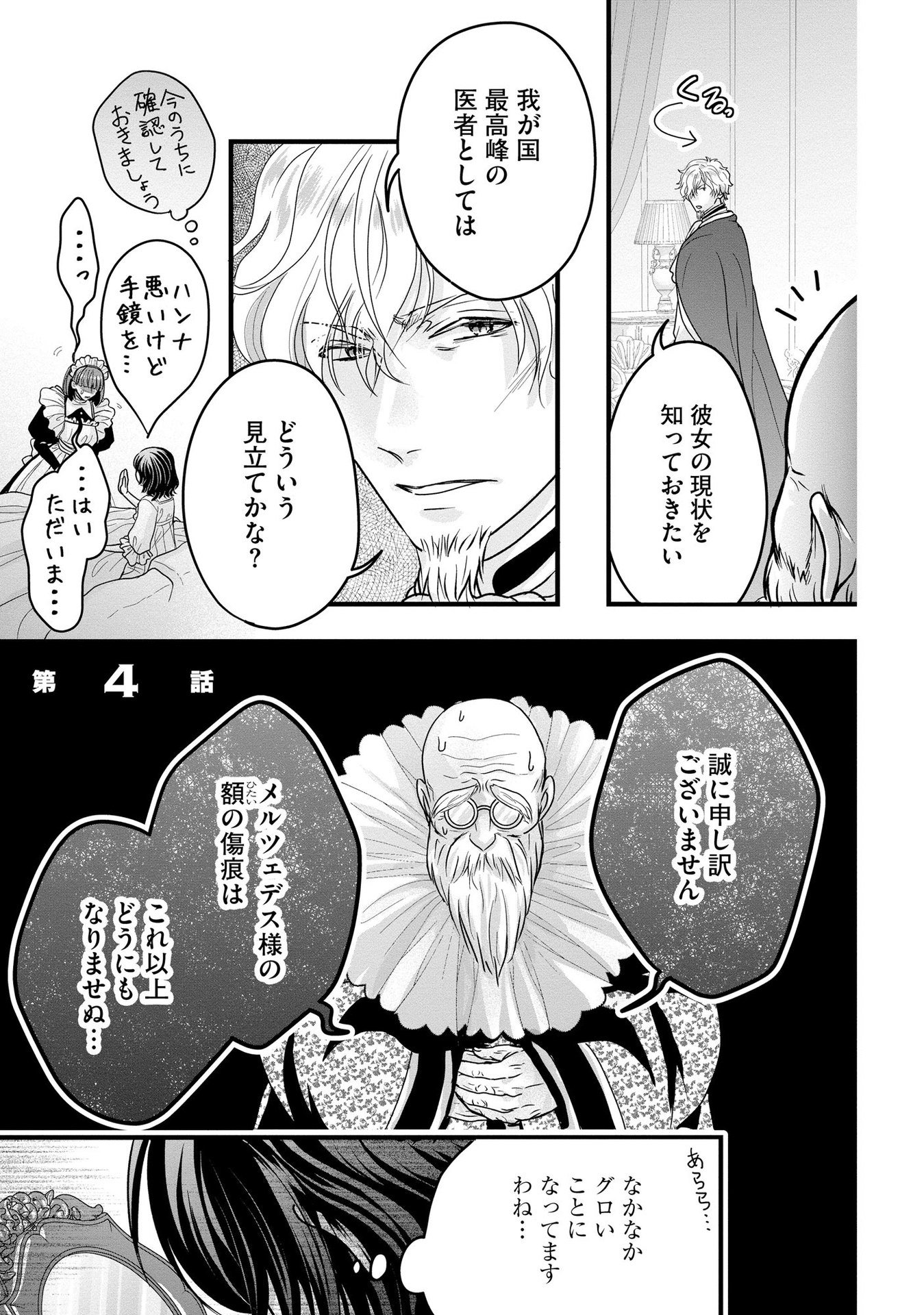 AKUYAKU TAIKUTSU REIJOU, SONO MIRYOKUCHI WA COUNT STOP DESU!: OTOME GAME NO HAMETSU FLAG WO KAIHI SHITARA, OUJISAMA YA KIZOKU REIJOU NO MINAMASAMA NI SHITAWARETE Chapter 4 page 1 - nihonkuni.com