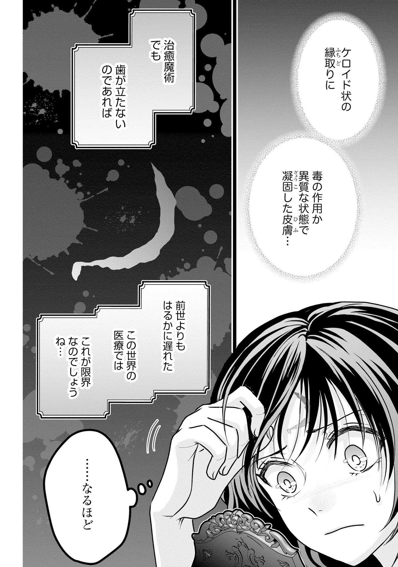 AKUYAKU TAIKUTSU REIJOU, SONO MIRYOKUCHI WA COUNT STOP DESU!: OTOME GAME NO HAMETSU FLAG WO KAIHI SHITARA, OUJISAMA YA KIZOKU REIJOU NO MINAMASAMA NI SHITAWARETE Chapter 4 page 2 - nihonkuni.com