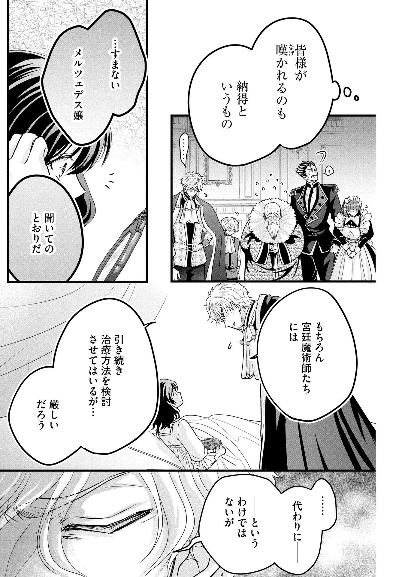 AKUYAKU TAIKUTSU REIJOU, SONO MIRYOKUCHI WA COUNT STOP DESU!: OTOME GAME NO HAMETSU FLAG WO KAIHI SHITARA, OUJISAMA YA KIZOKU REIJOU NO MINAMASAMA NI SHITAWARETE Chapter 4 page 3 - nihonkuni.com