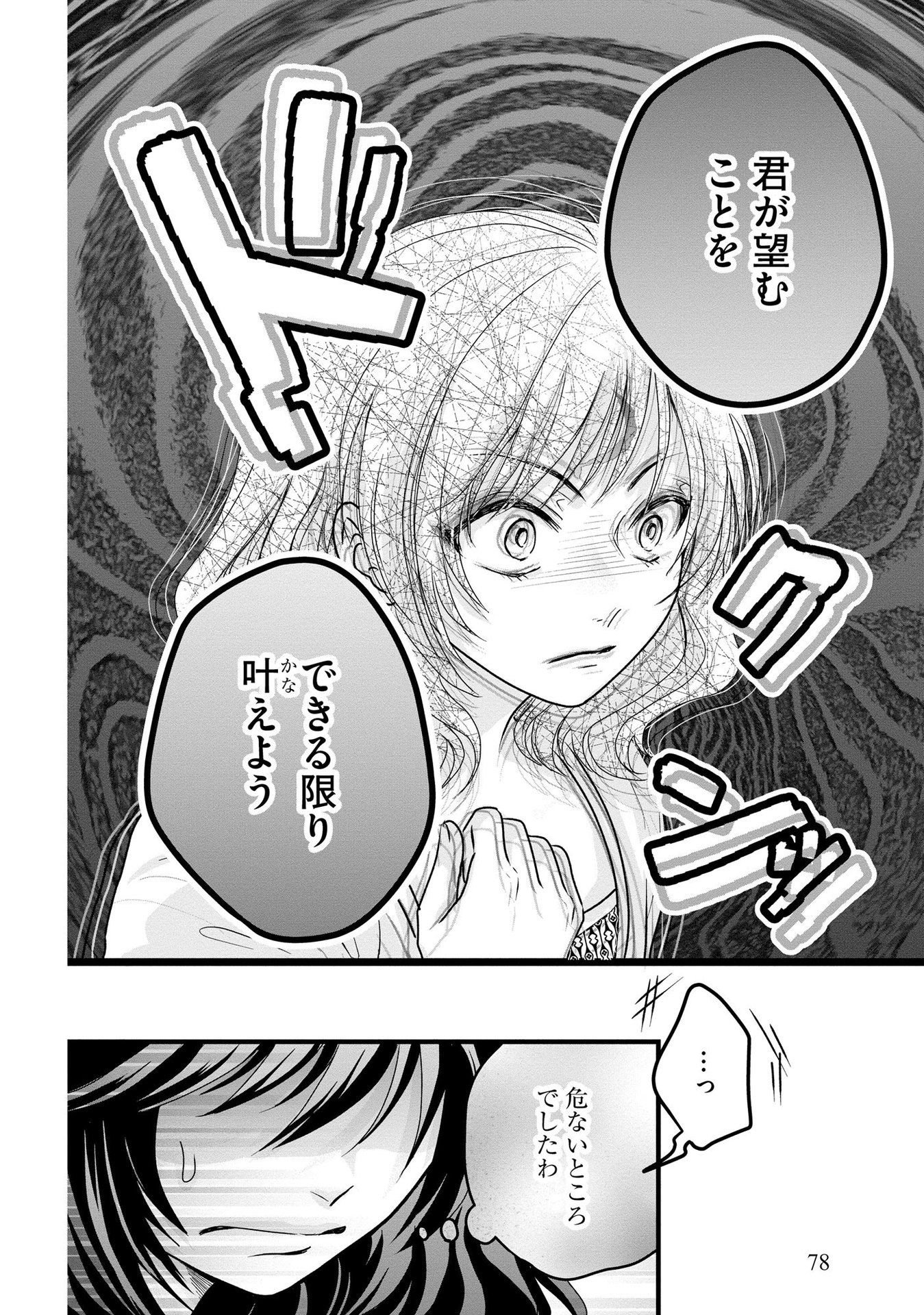 AKUYAKU TAIKUTSU REIJOU, SONO MIRYOKUCHI WA COUNT STOP DESU!: OTOME GAME NO HAMETSU FLAG WO KAIHI SHITARA, OUJISAMA YA KIZOKU REIJOU NO MINAMASAMA NI SHITAWARETE Chapter 4 page 4 - nihonkuni.com