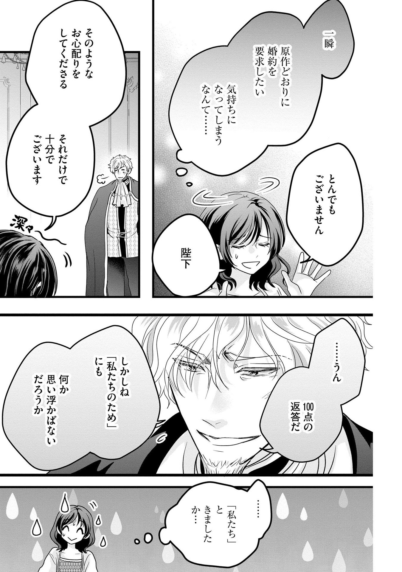 AKUYAKU TAIKUTSU REIJOU, SONO MIRYOKUCHI WA COUNT STOP DESU!: OTOME GAME NO HAMETSU FLAG WO KAIHI SHITARA, OUJISAMA YA KIZOKU REIJOU NO MINAMASAMA NI SHITAWARETE Chapter 4 page 5 - nihonkuni.com