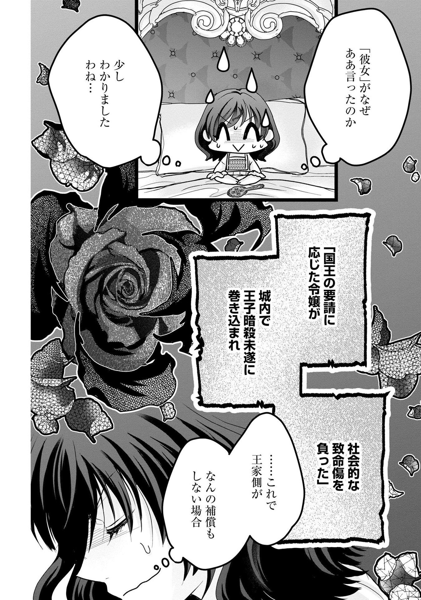 AKUYAKU TAIKUTSU REIJOU, SONO MIRYOKUCHI WA COUNT STOP DESU!: OTOME GAME NO HAMETSU FLAG WO KAIHI SHITARA, OUJISAMA YA KIZOKU REIJOU NO MINAMASAMA NI SHITAWARETE Chapter 4 page 6 - nihonkuni.com