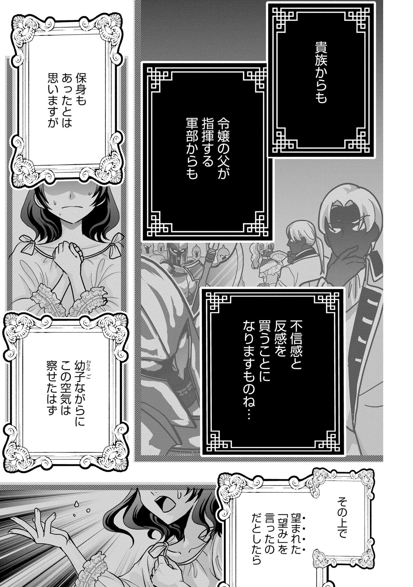 AKUYAKU TAIKUTSU REIJOU, SONO MIRYOKUCHI WA COUNT STOP DESU!: OTOME GAME NO HAMETSU FLAG WO KAIHI SHITARA, OUJISAMA YA KIZOKU REIJOU NO MINAMASAMA NI SHITAWARETE Chapter 4 page 7 - nihonkuni.com