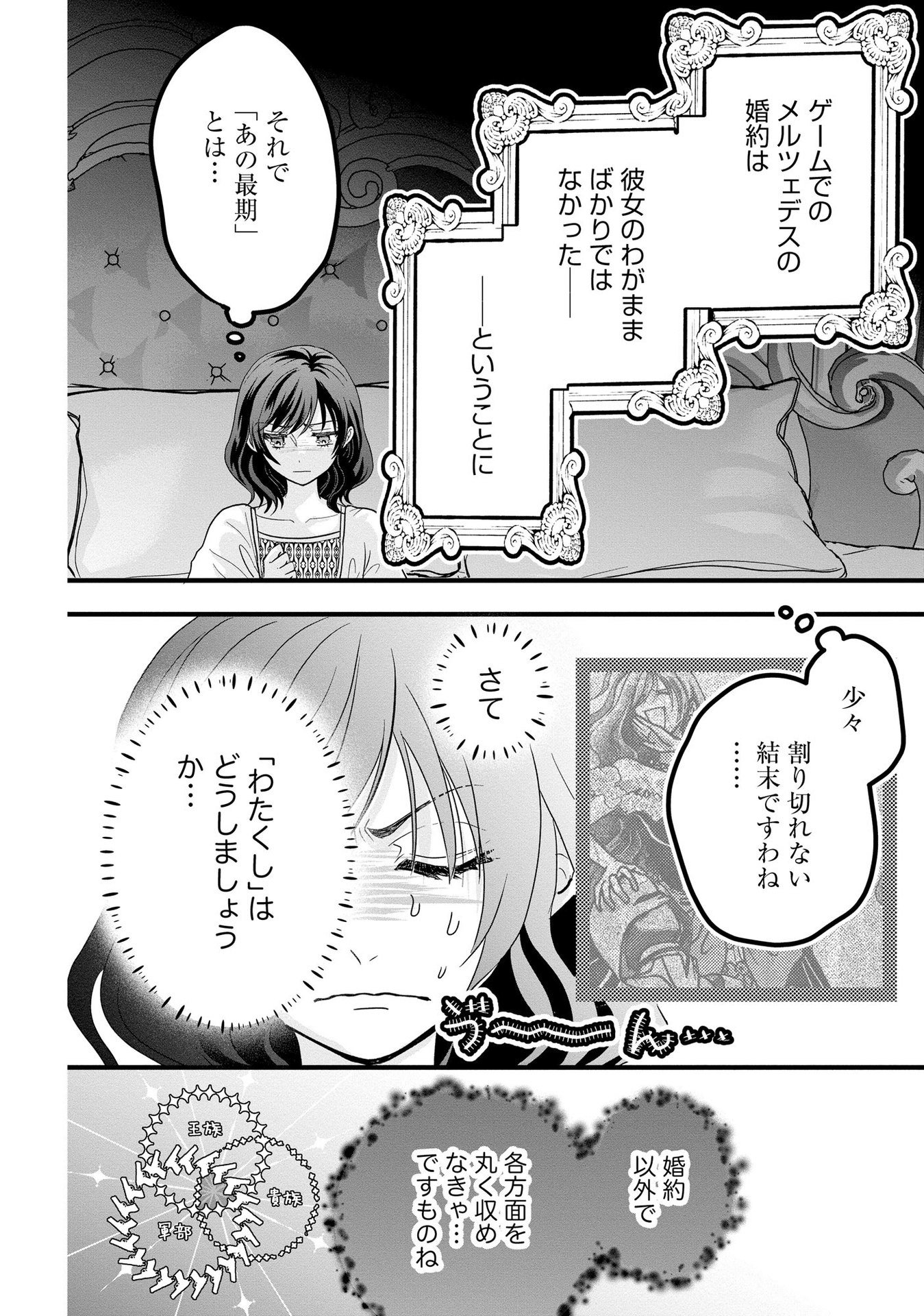AKUYAKU TAIKUTSU REIJOU, SONO MIRYOKUCHI WA COUNT STOP DESU!: OTOME GAME NO HAMETSU FLAG WO KAIHI SHITARA, OUJISAMA YA KIZOKU REIJOU NO MINAMASAMA NI SHITAWARETE Chapter 4 page 8 - nihonkuni.com